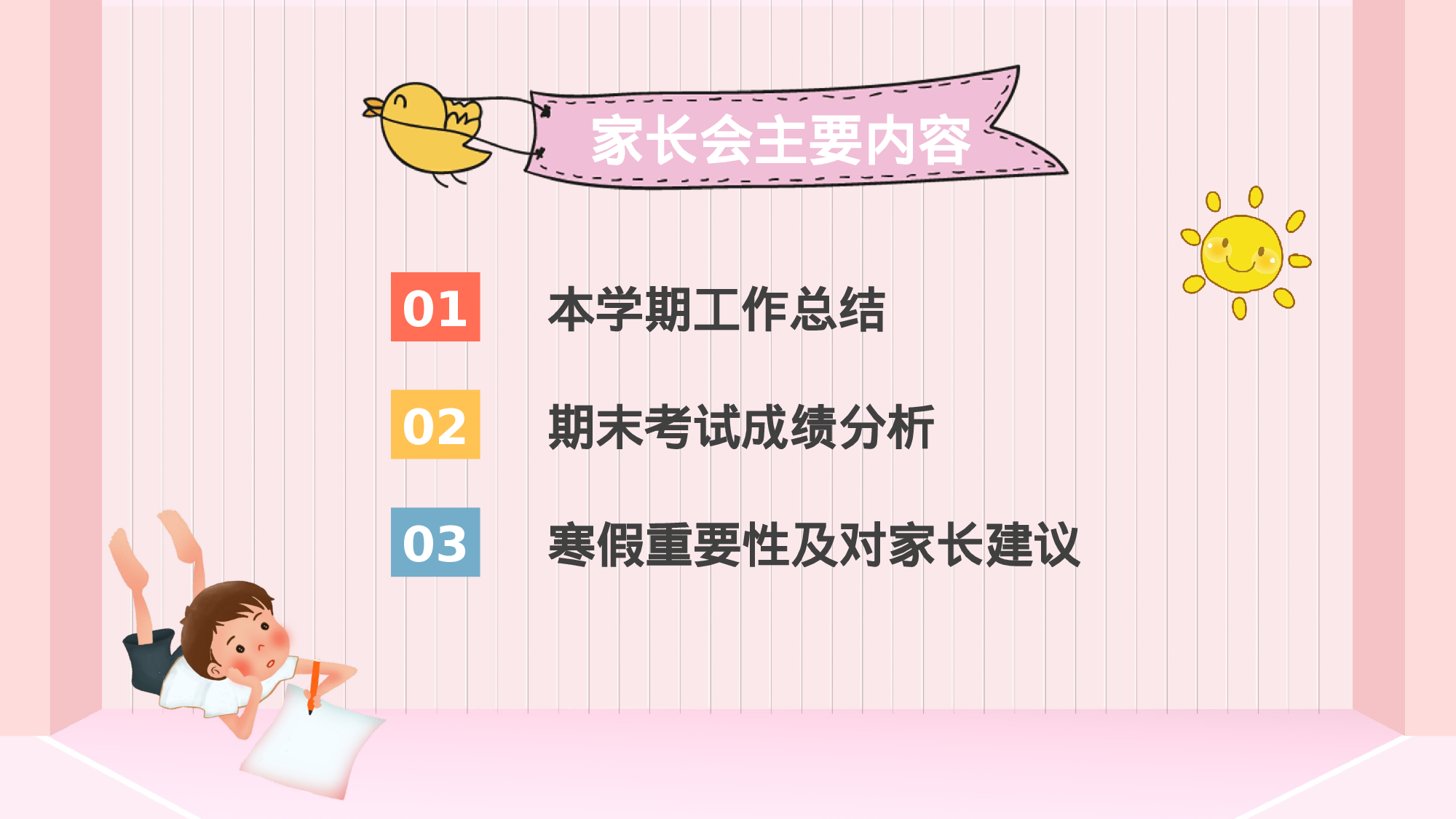 三年级家长会PPT课件07.pptx 第2页