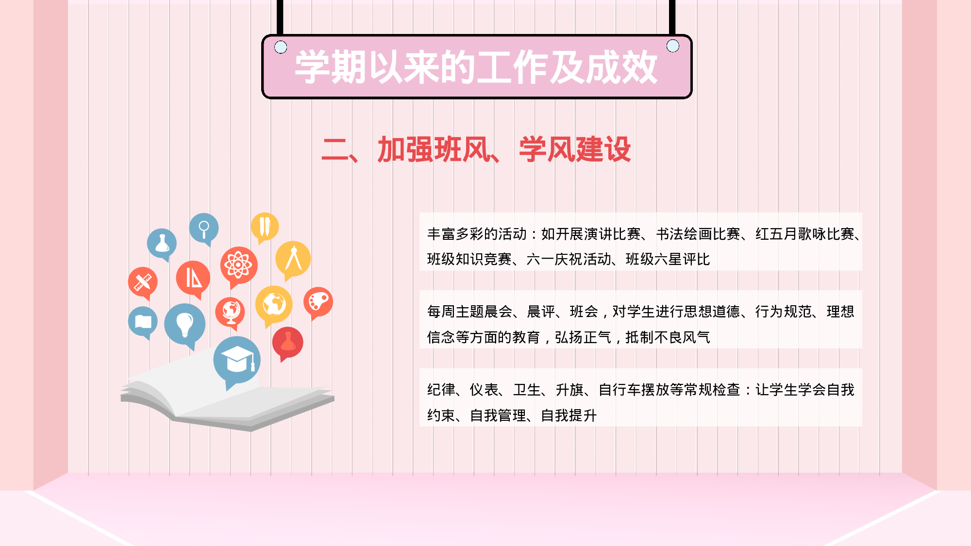 三年级家长会PPT课件07.pptx 第5页