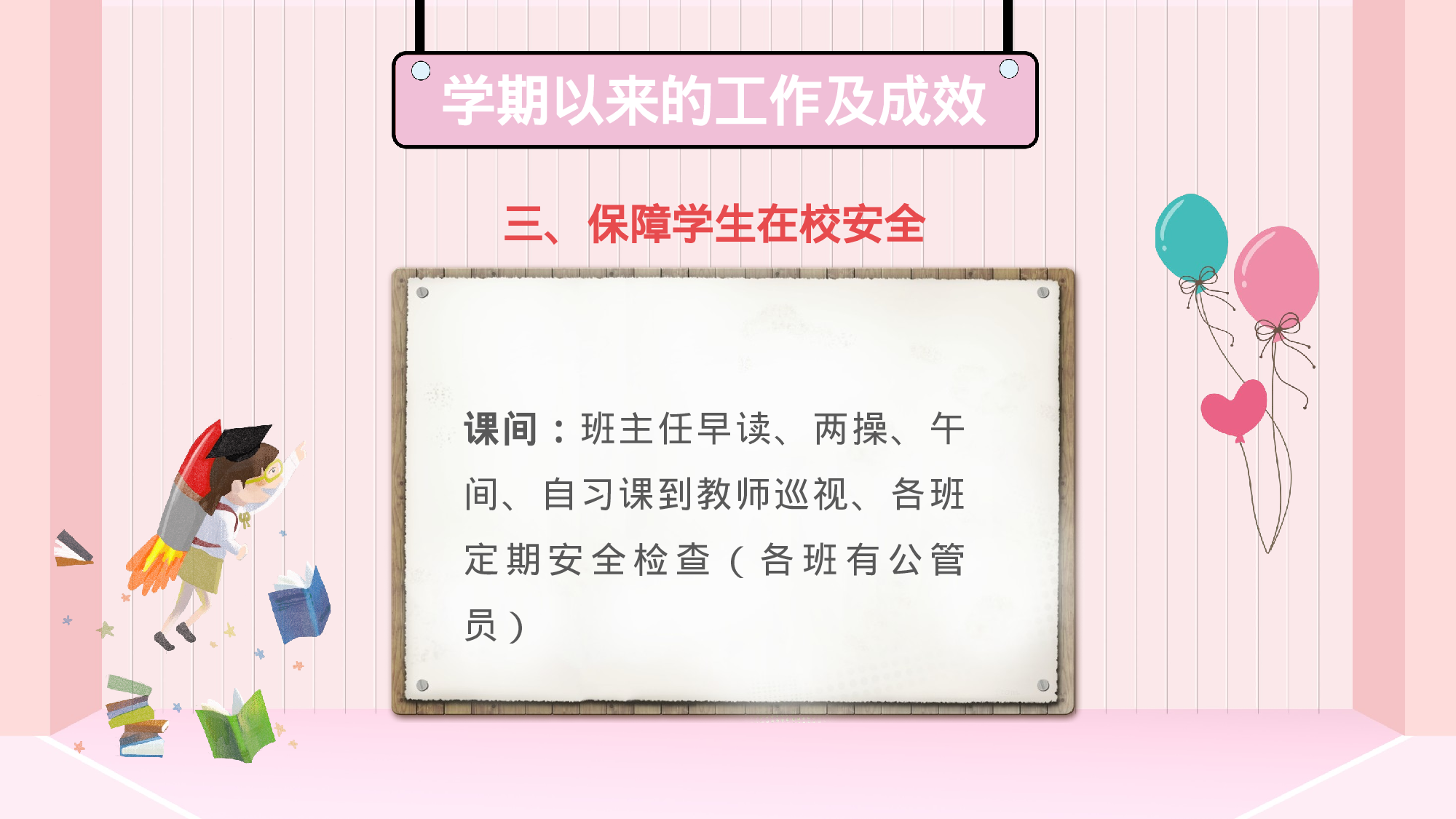 三年级家长会PPT课件07.pptx 第6页