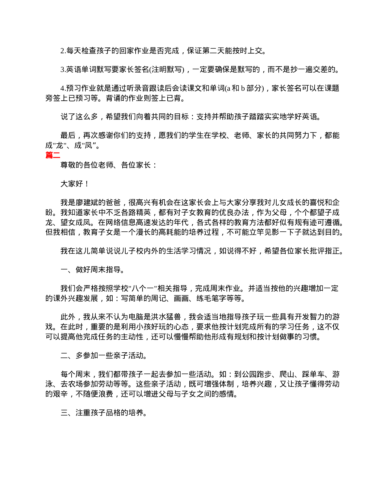 二年级家长会家长发言稿简短三篇-869c6655943a.doc 第2页