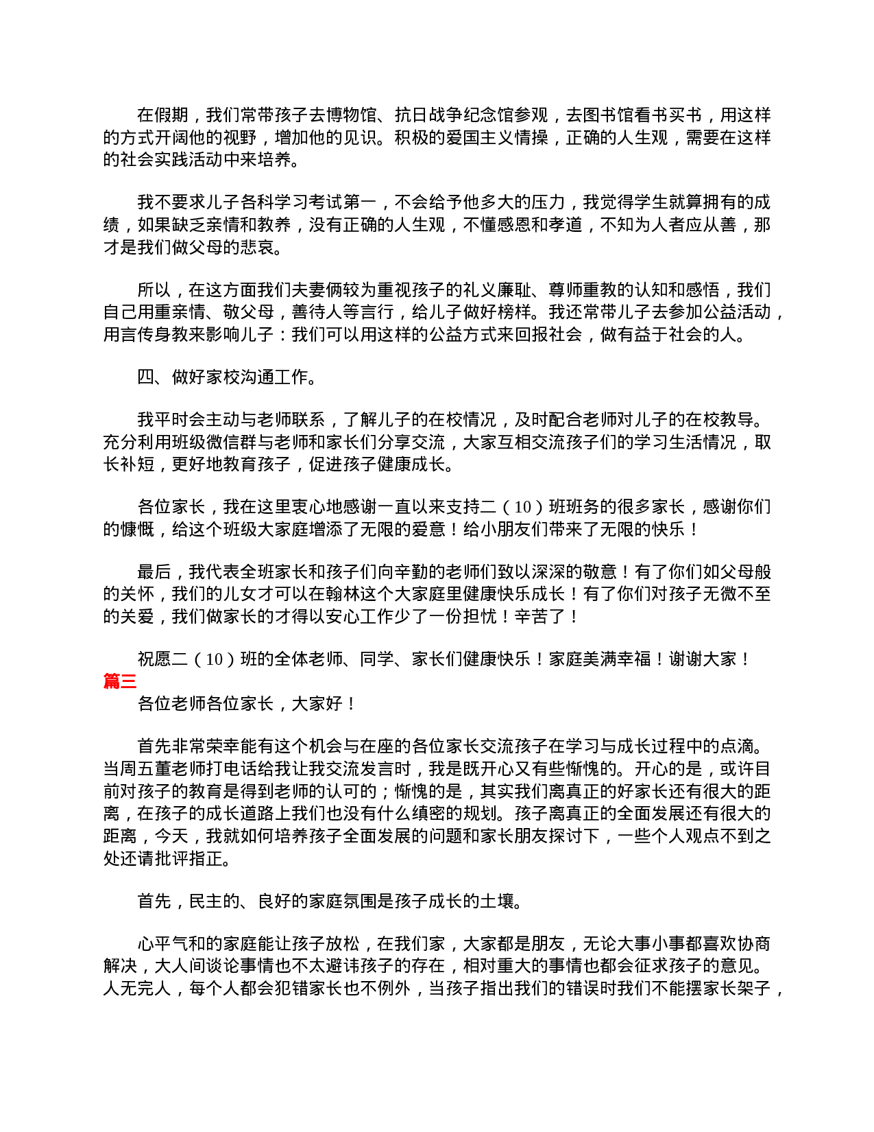 二年级家长会家长发言稿简短三篇-869c6655943a.doc 第3页