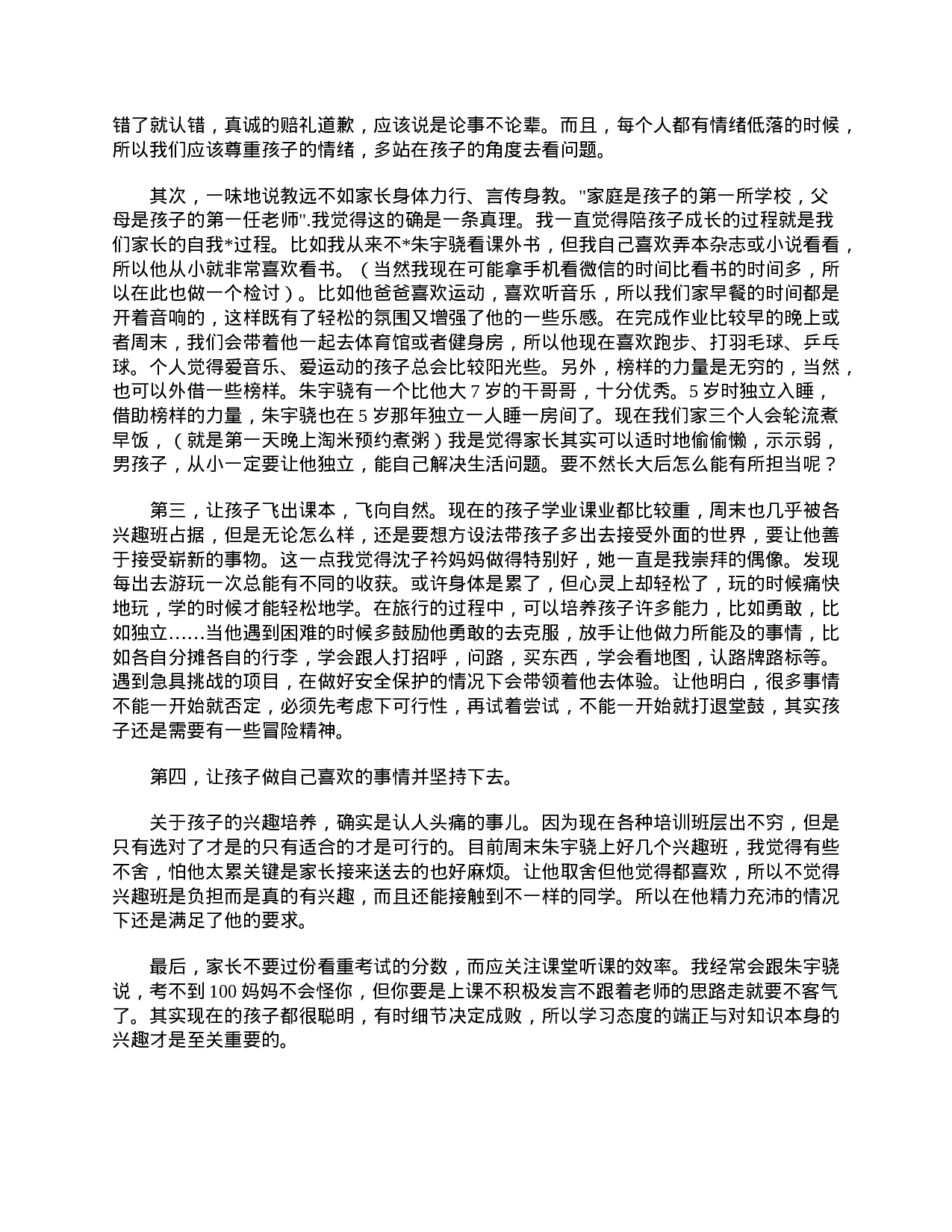 二年级家长会家长发言稿简短三篇-869c6655943a.doc 第4页