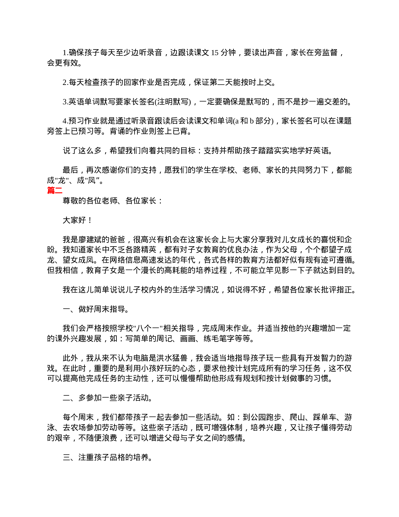 二年级家长会家长发言稿简短三篇.doc 第2页