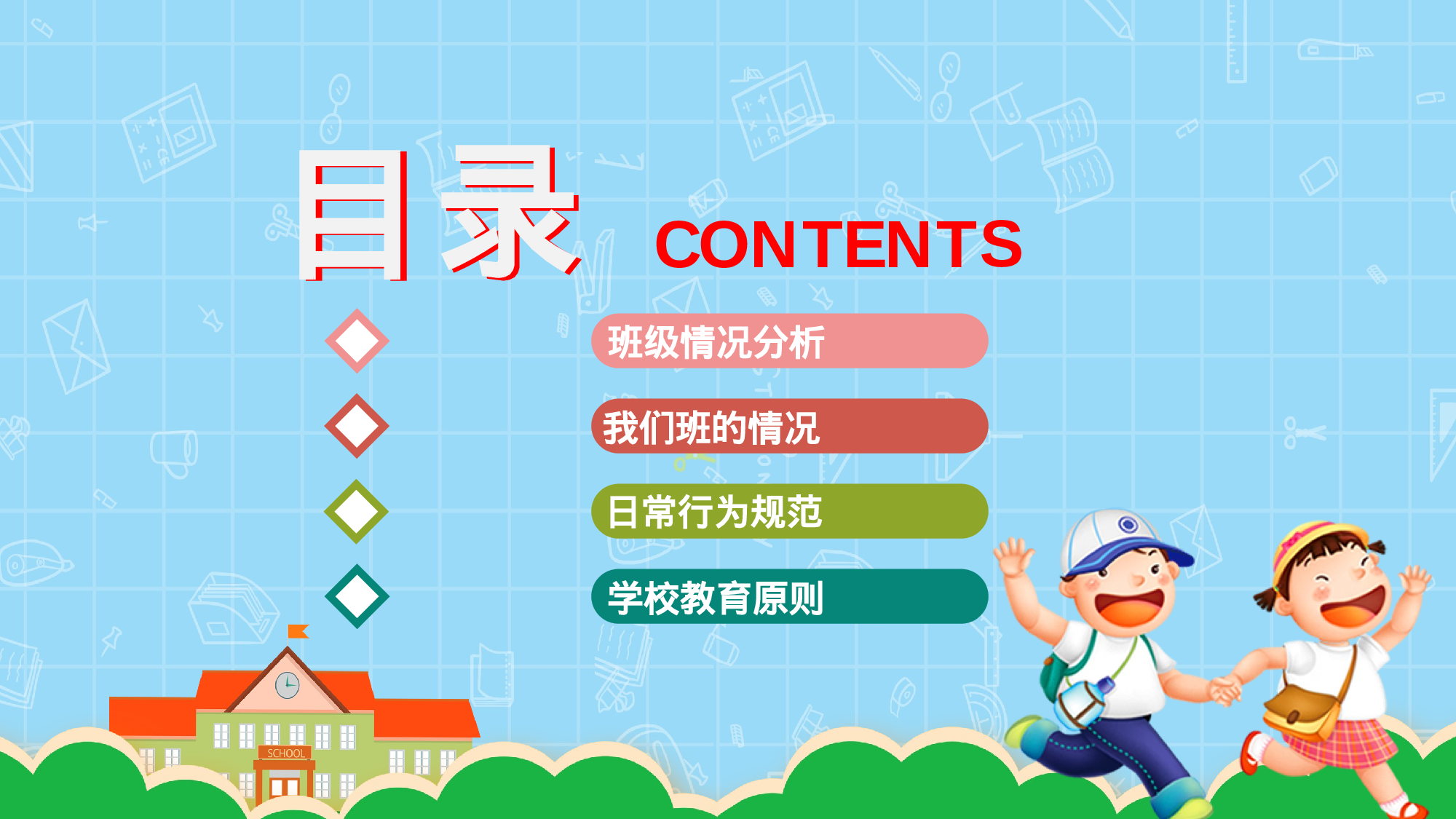 三年级家长会PPT课件06.pptx 第2页