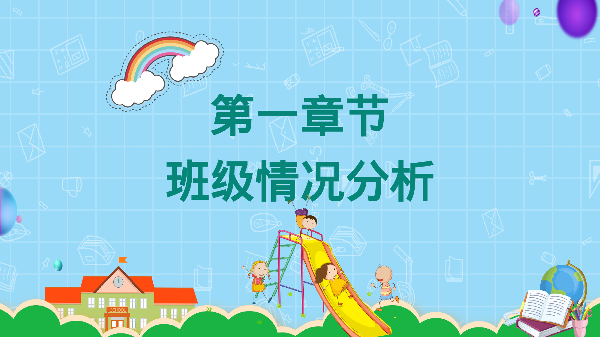 三年级家长会PPT课件06.pptx 第3页