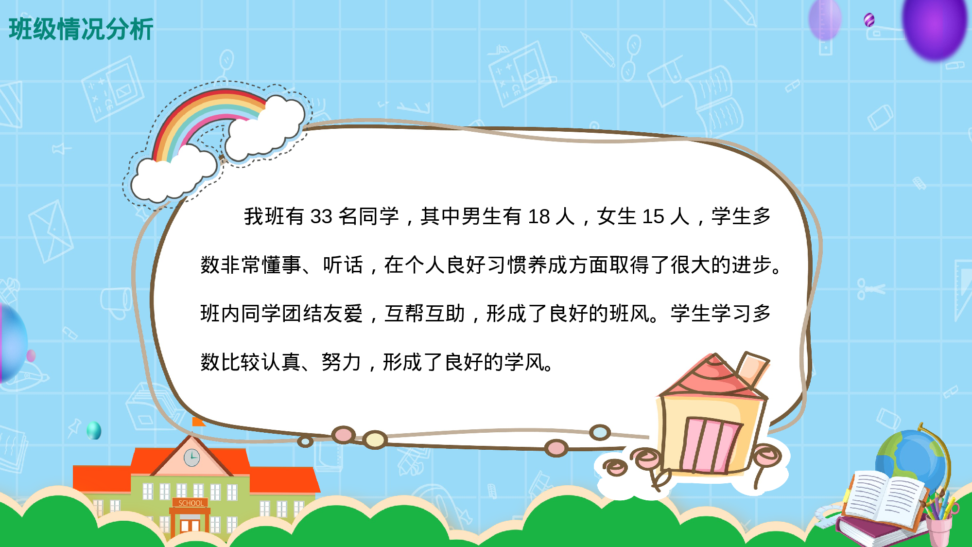 三年级家长会PPT课件06.pptx 第4页