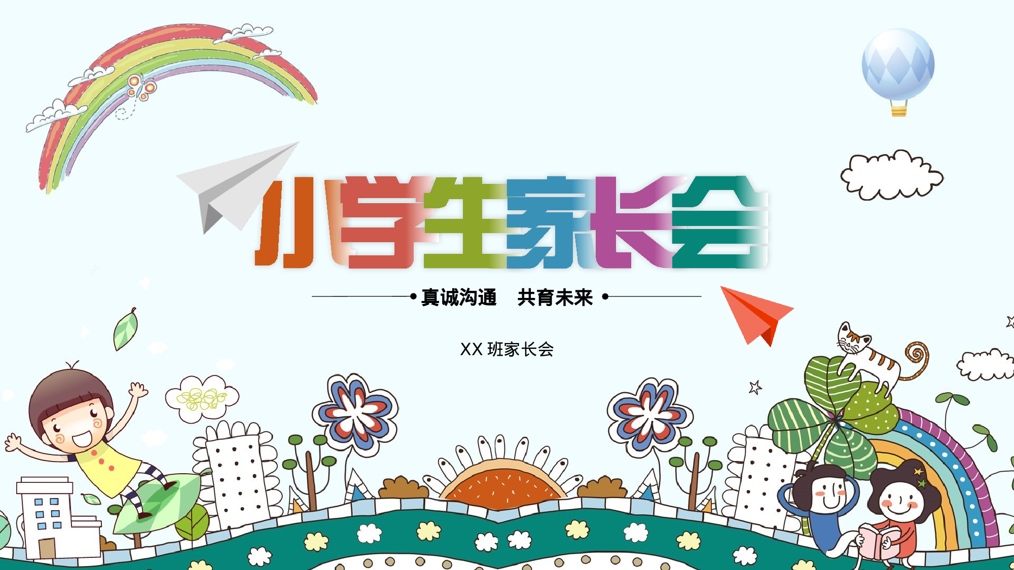 小学家长会PPT-09-f95f31016603.pptx 第1页