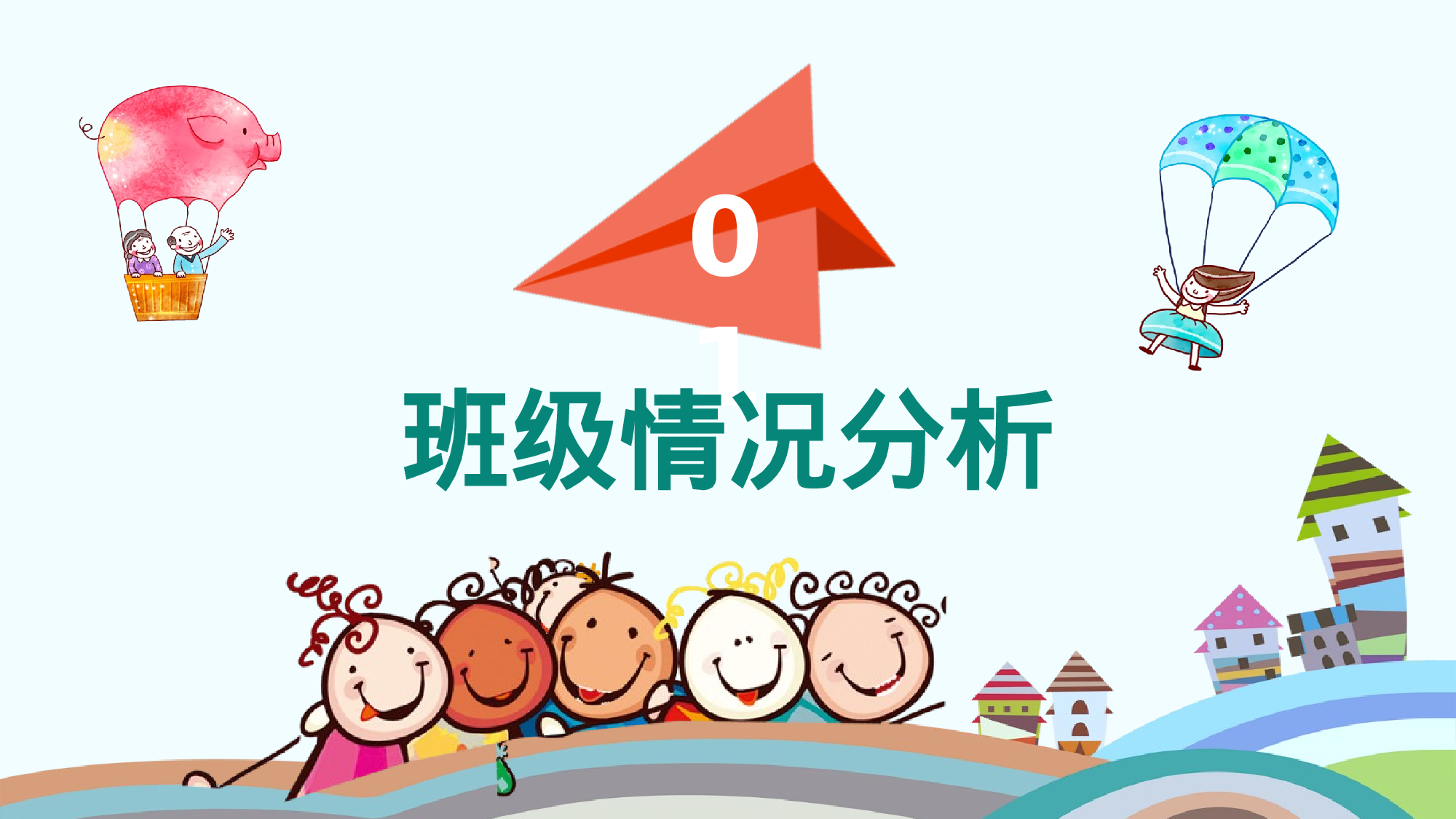 小学家长会PPT-09-f95f31016603.pptx 第3页