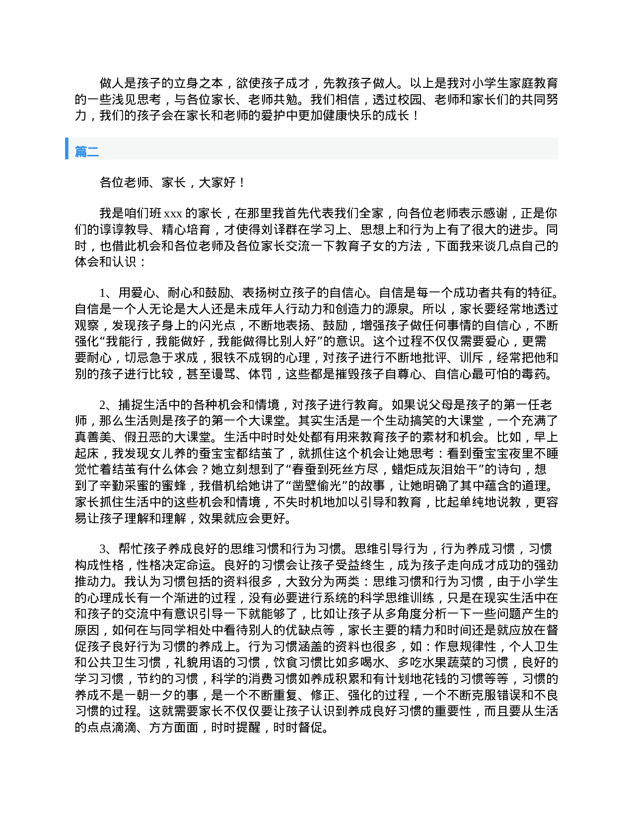 二年级家长会发言稿三篇.doc 第3页