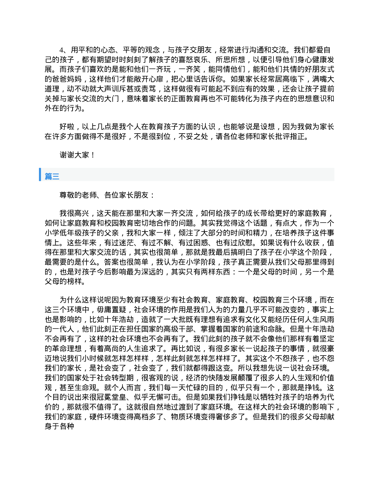 二年级家长会发言稿三篇.doc 第4页