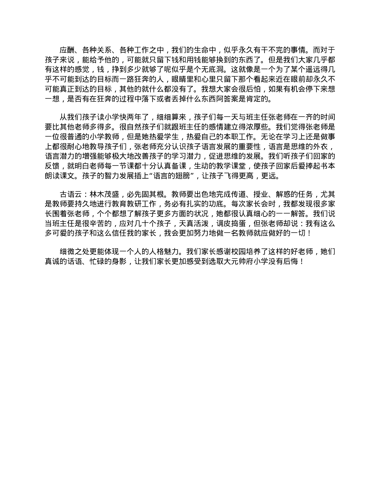 二年级家长会发言稿三篇.doc 第5页