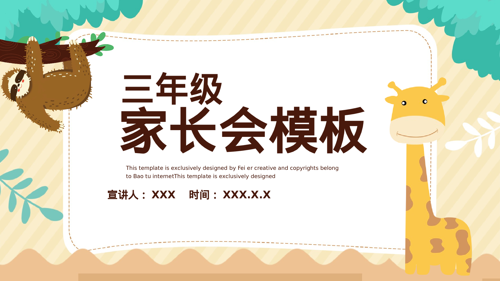 三年级家长会PPT课件04.pptx 第1页