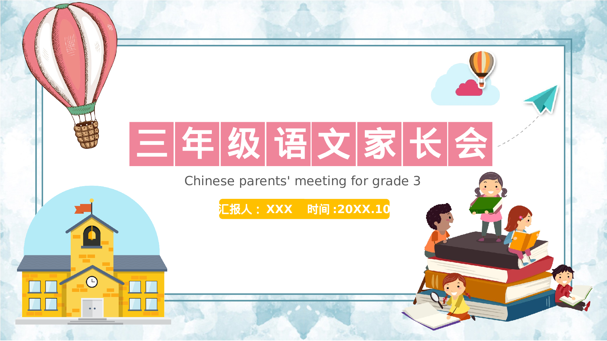 三年级家长会PPT课件03.pptx 第1页