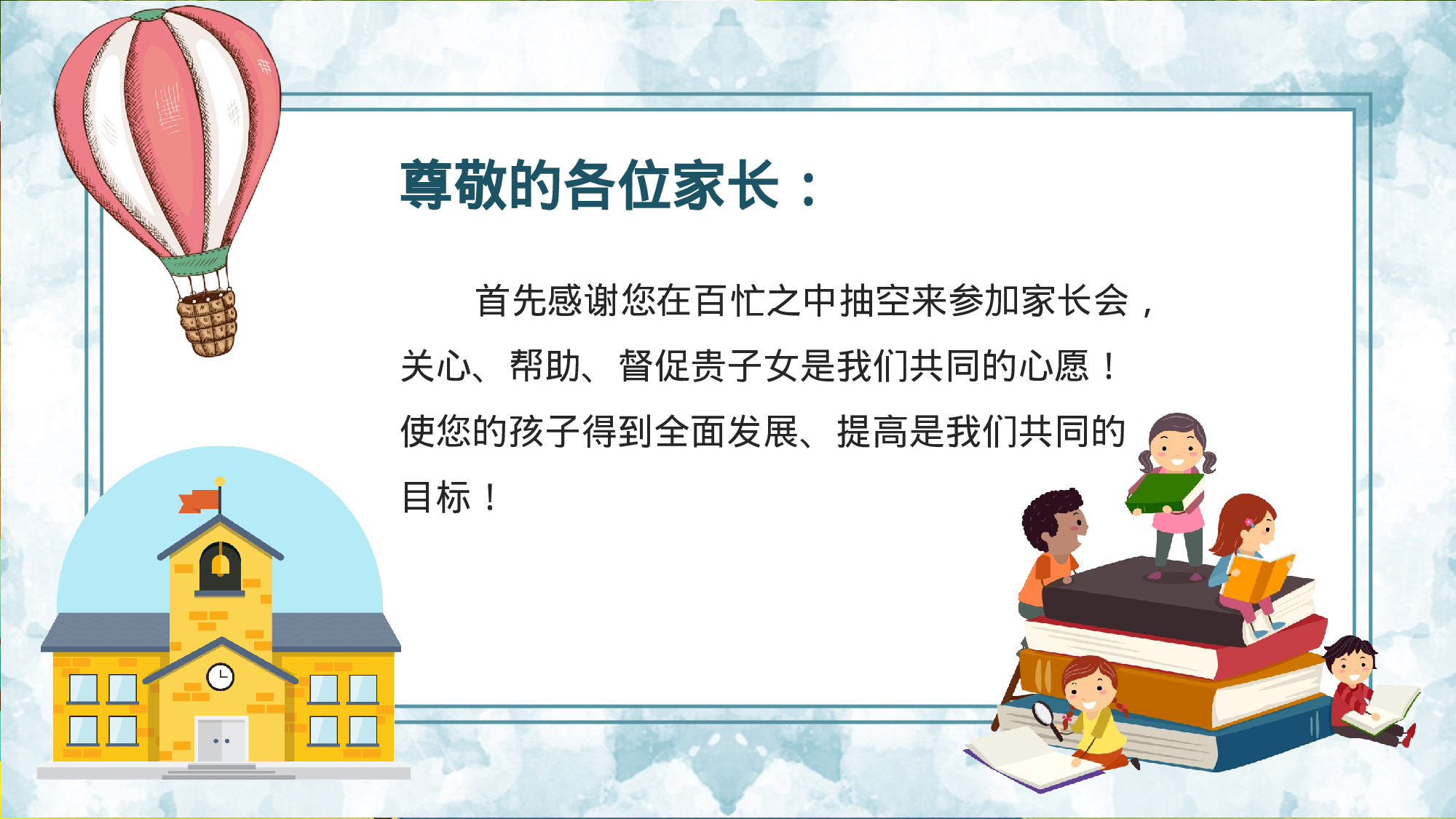 三年级家长会PPT课件03.pptx 第2页