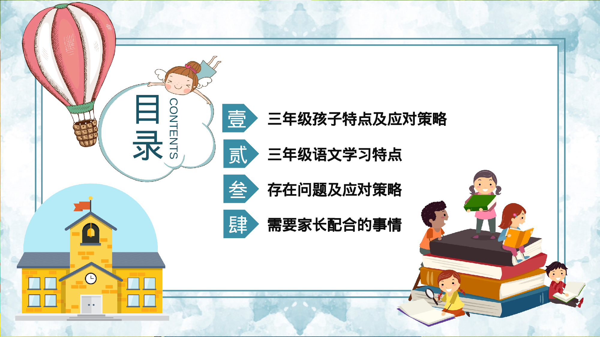 三年级家长会PPT课件03.pptx 第5页