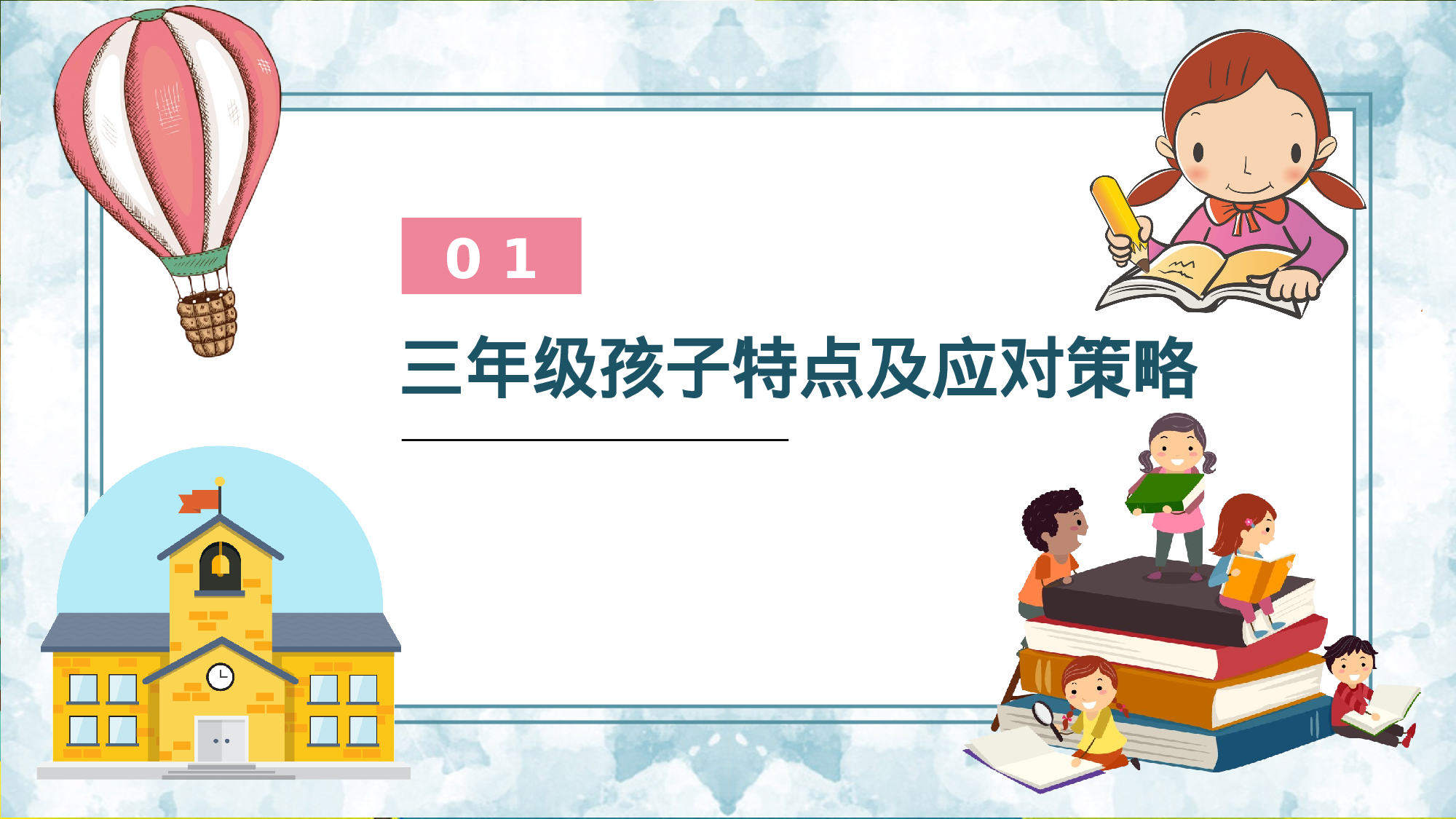 三年级家长会PPT课件03.pptx 第6页