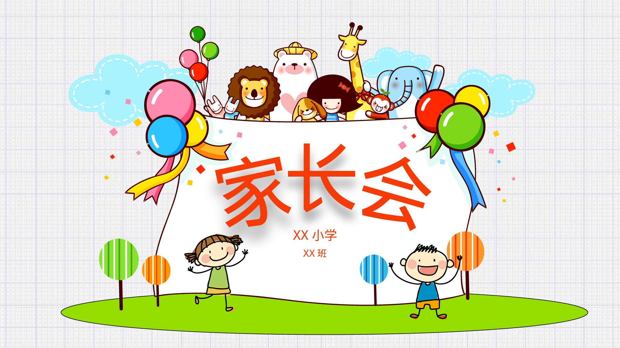 小学家长会PPT-08-c343080f19ec.pptx 第1页