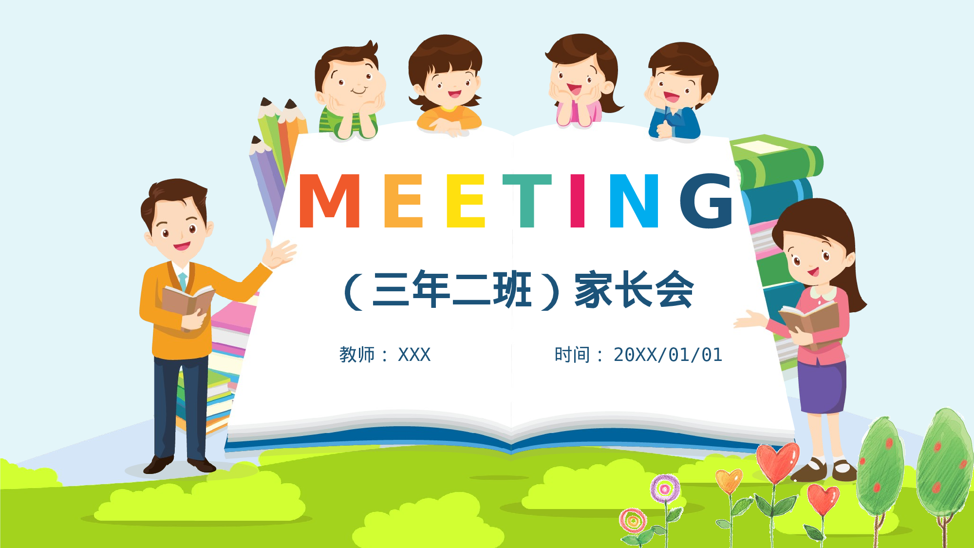 三年级家长会PPT课件02.pptx 第1页