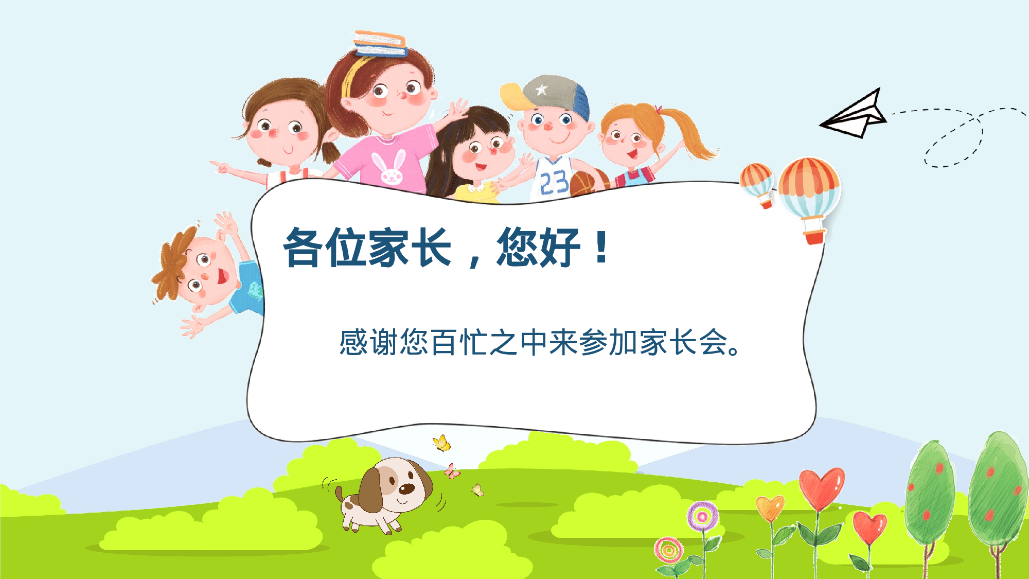 三年级家长会PPT课件02.pptx 第2页