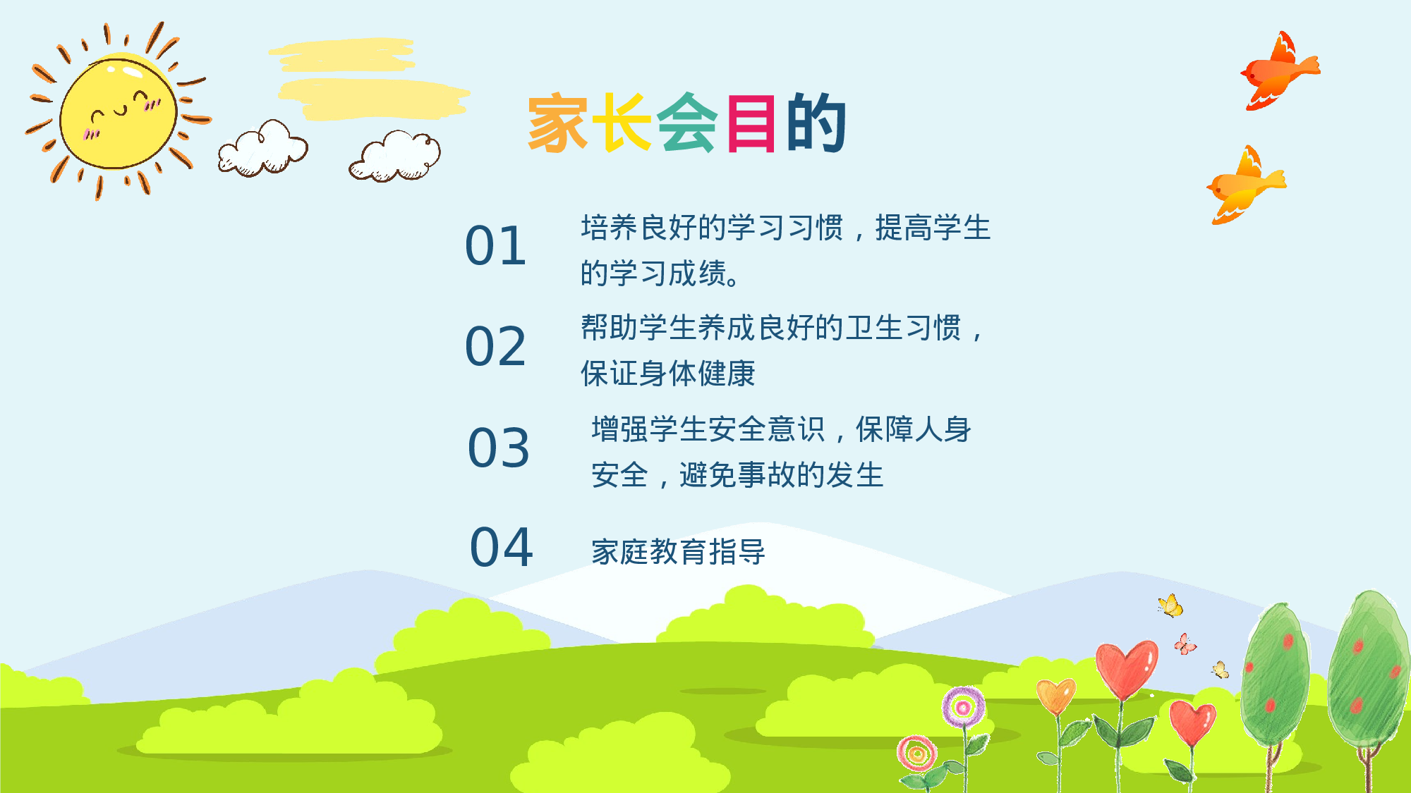 三年级家长会PPT课件02.pptx 第3页