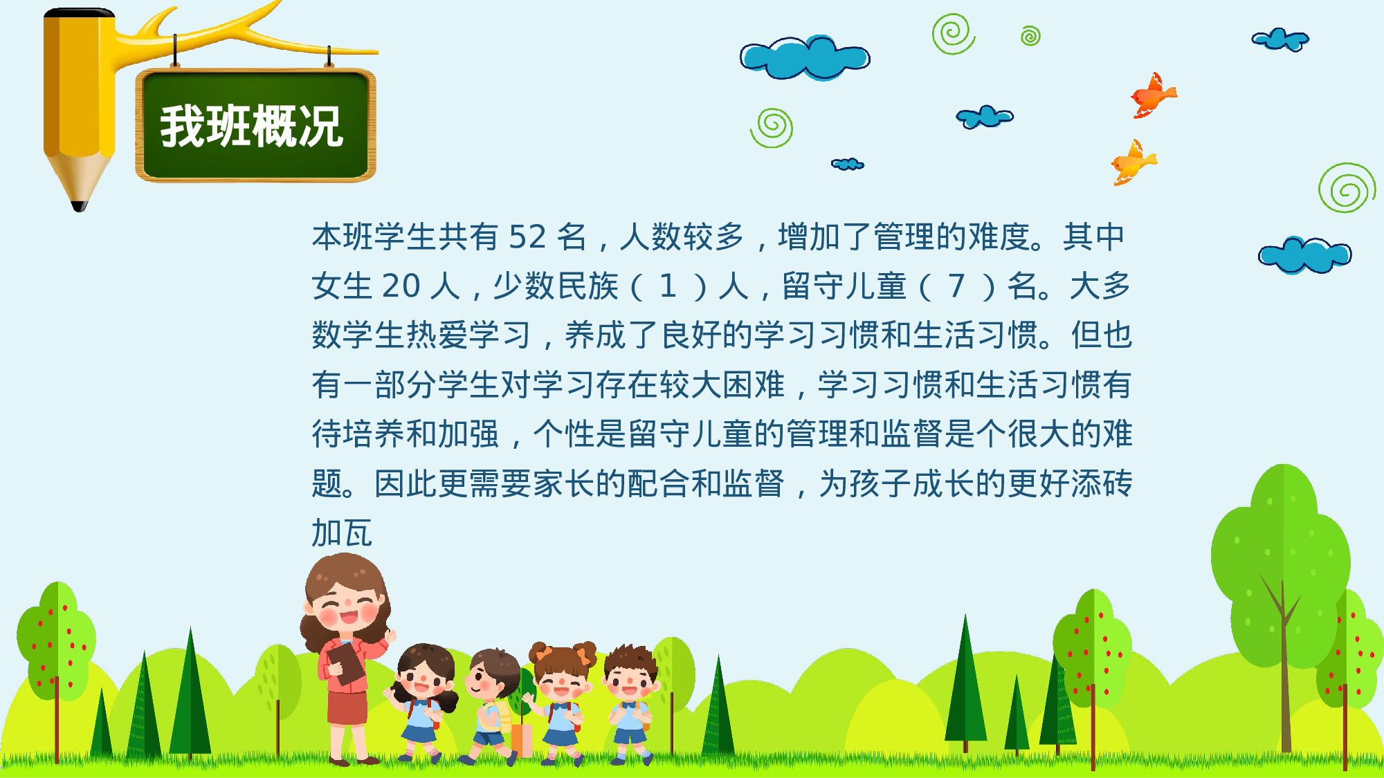 三年级家长会PPT课件02.pptx 第4页