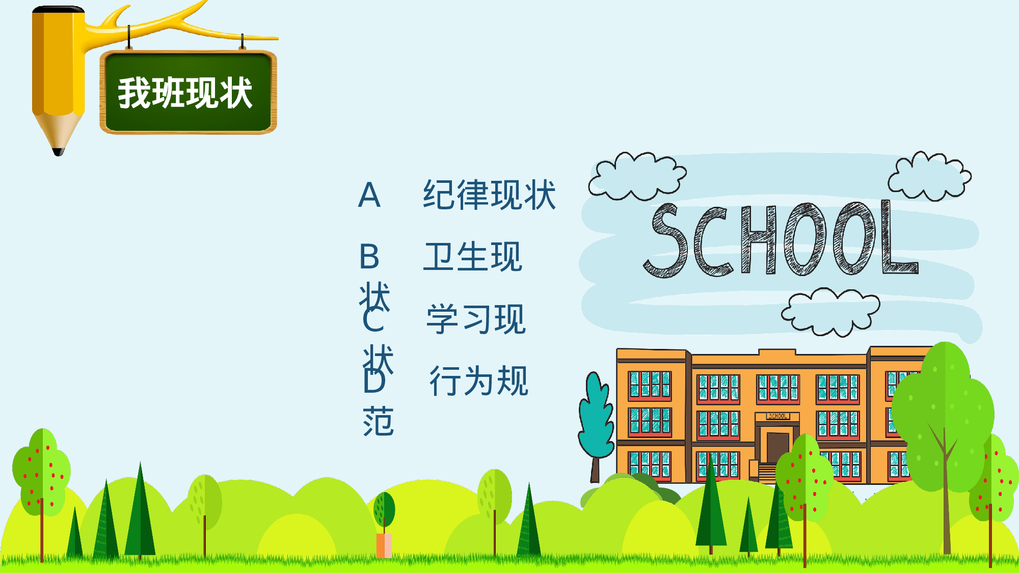 三年级家长会PPT课件02.pptx 第6页