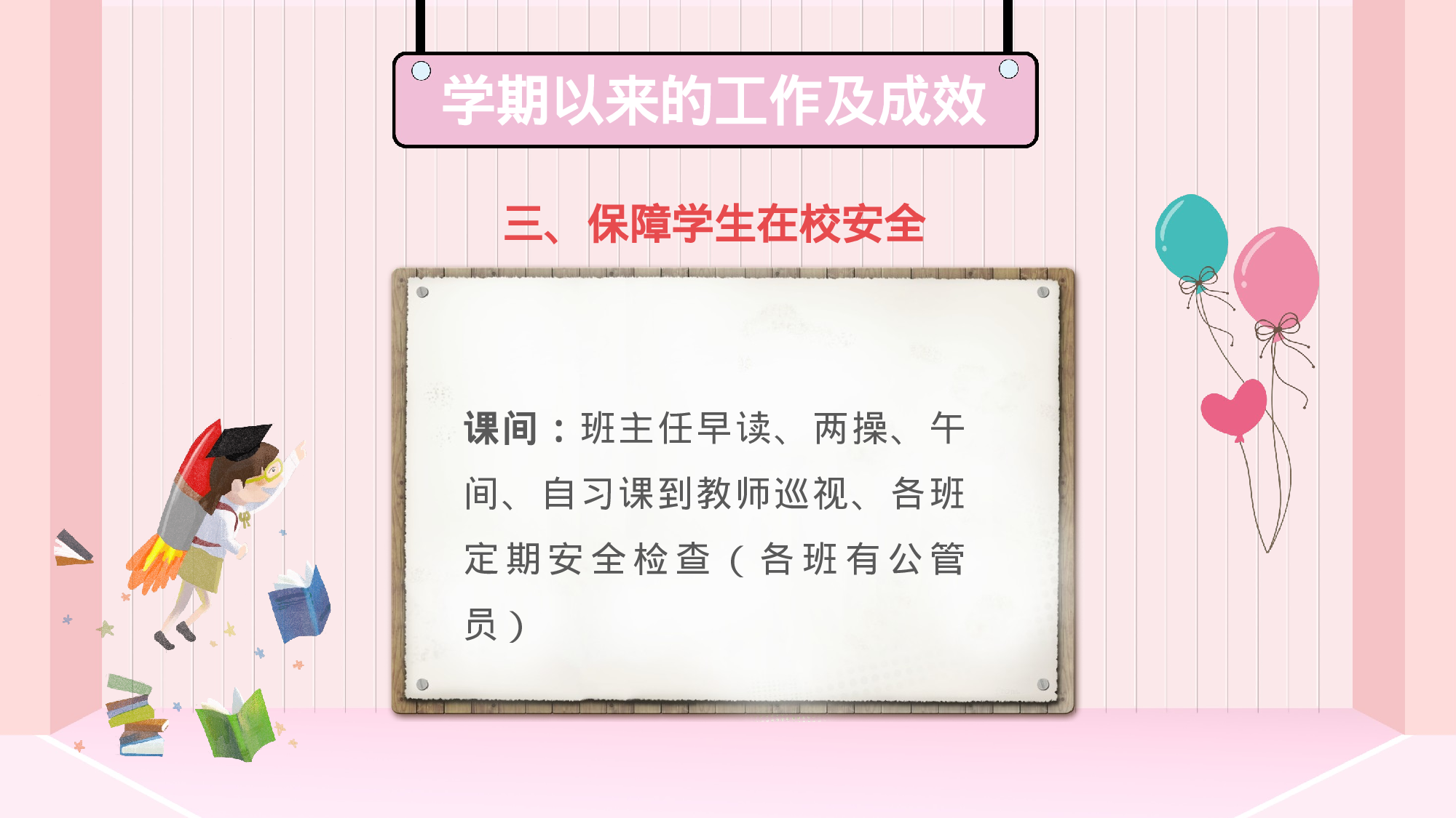 小学家长会PPT-06-6c0688a1f965.pptx 第6页