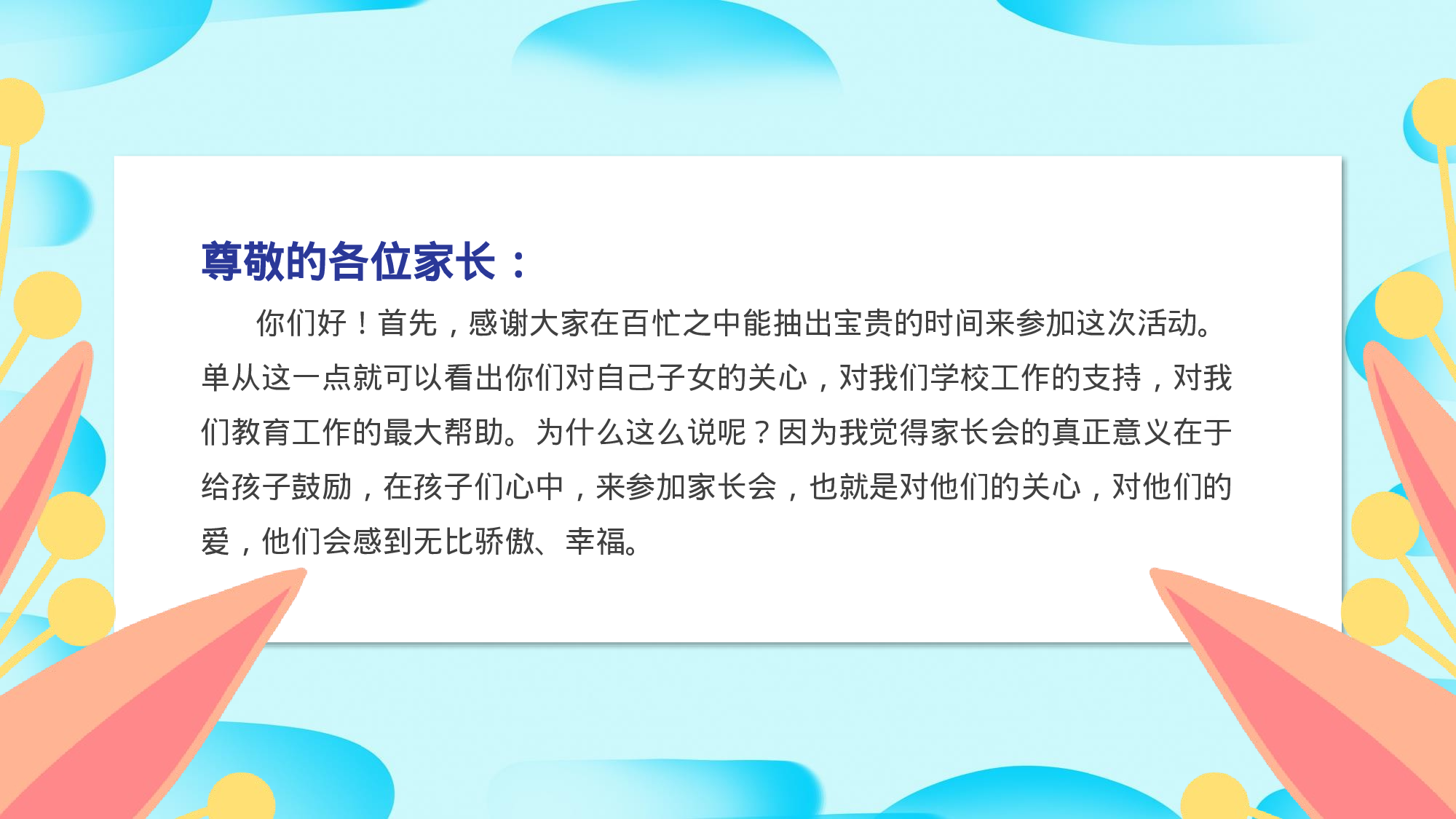 二年级家长会PPT课件12-c814afadddc0.pptx 第2页