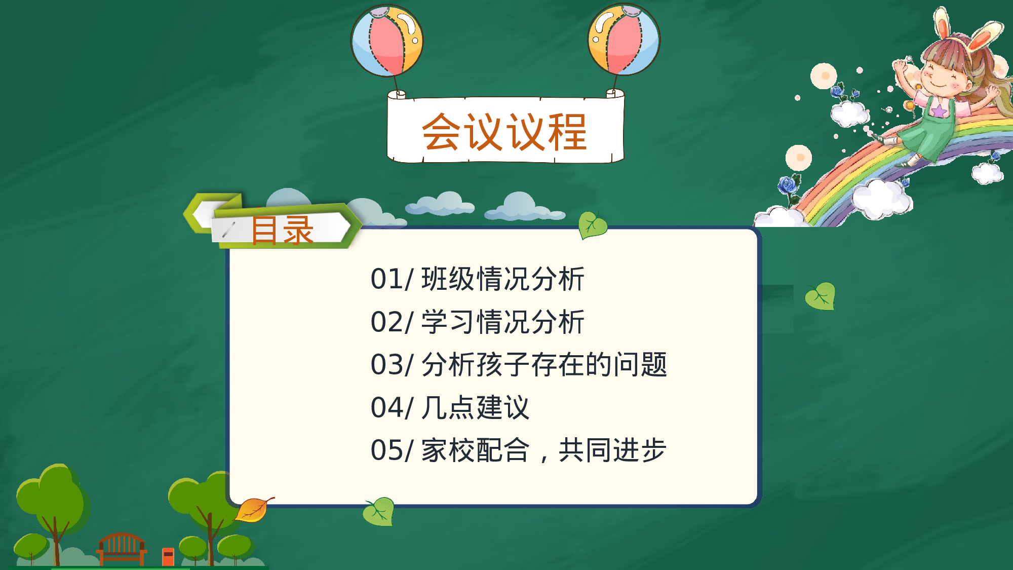小学家长会PPT-05-8f8b116bfd3c.pptx 第2页
