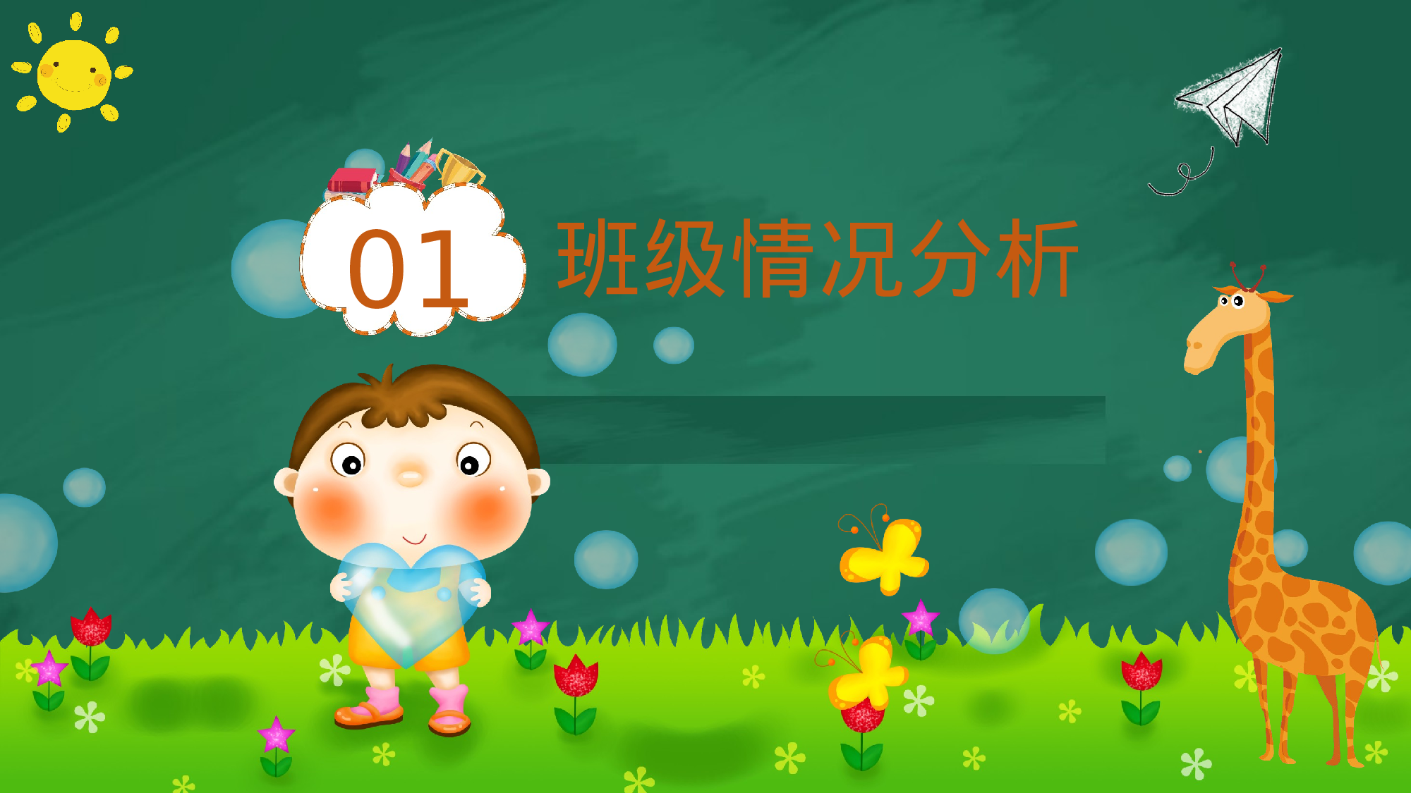 小学家长会PPT-05-8f8b116bfd3c.pptx 第3页