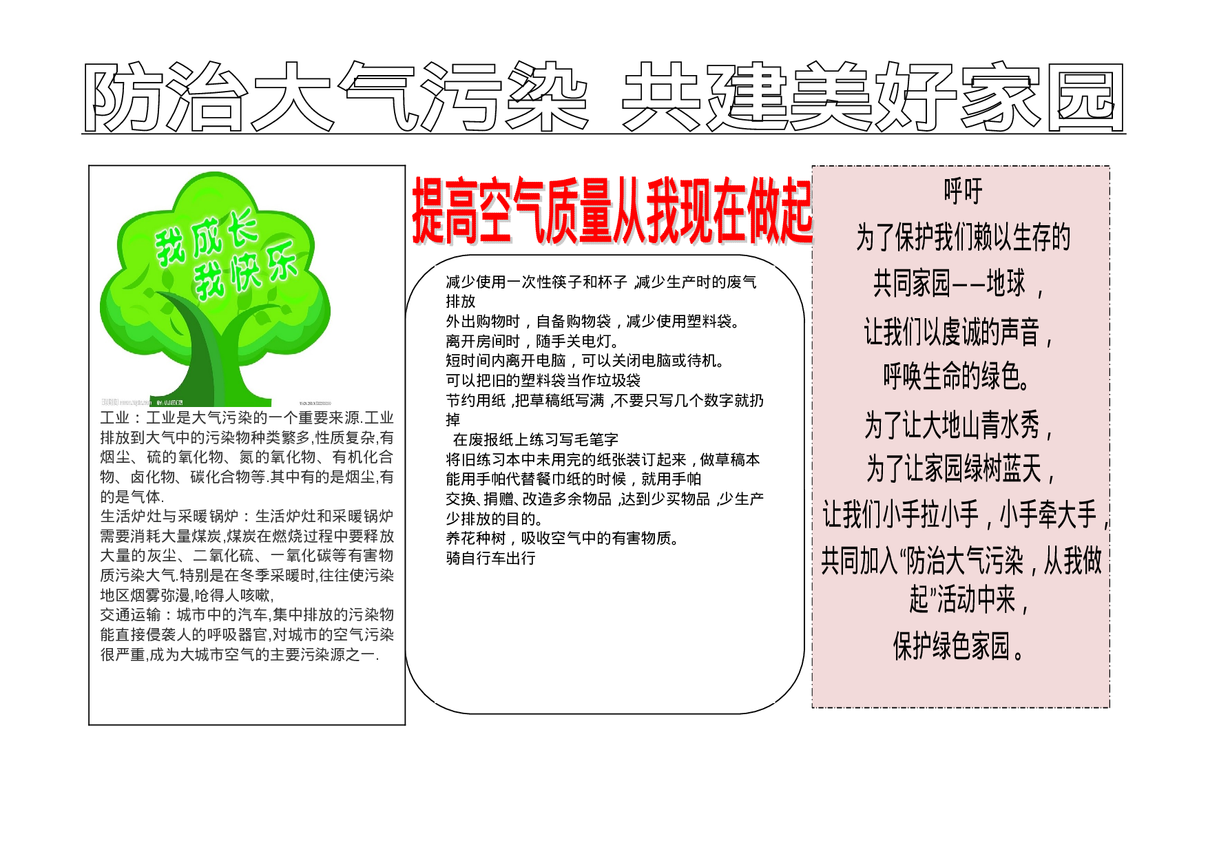 三年级大气板报-c6a5a0a05150.doc 第1页