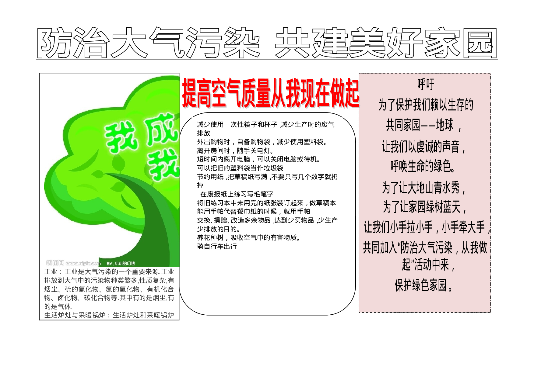 三年级大气板报-8afb3e4a7ef9.doc 第1页