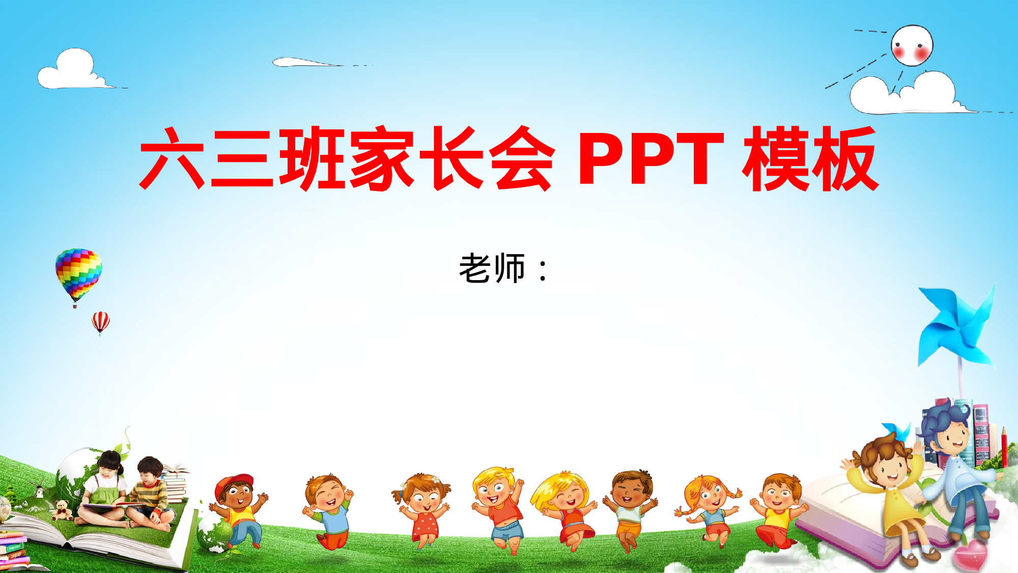 小学家长会PPT-04-7ba2747991b1.pptx 第1页