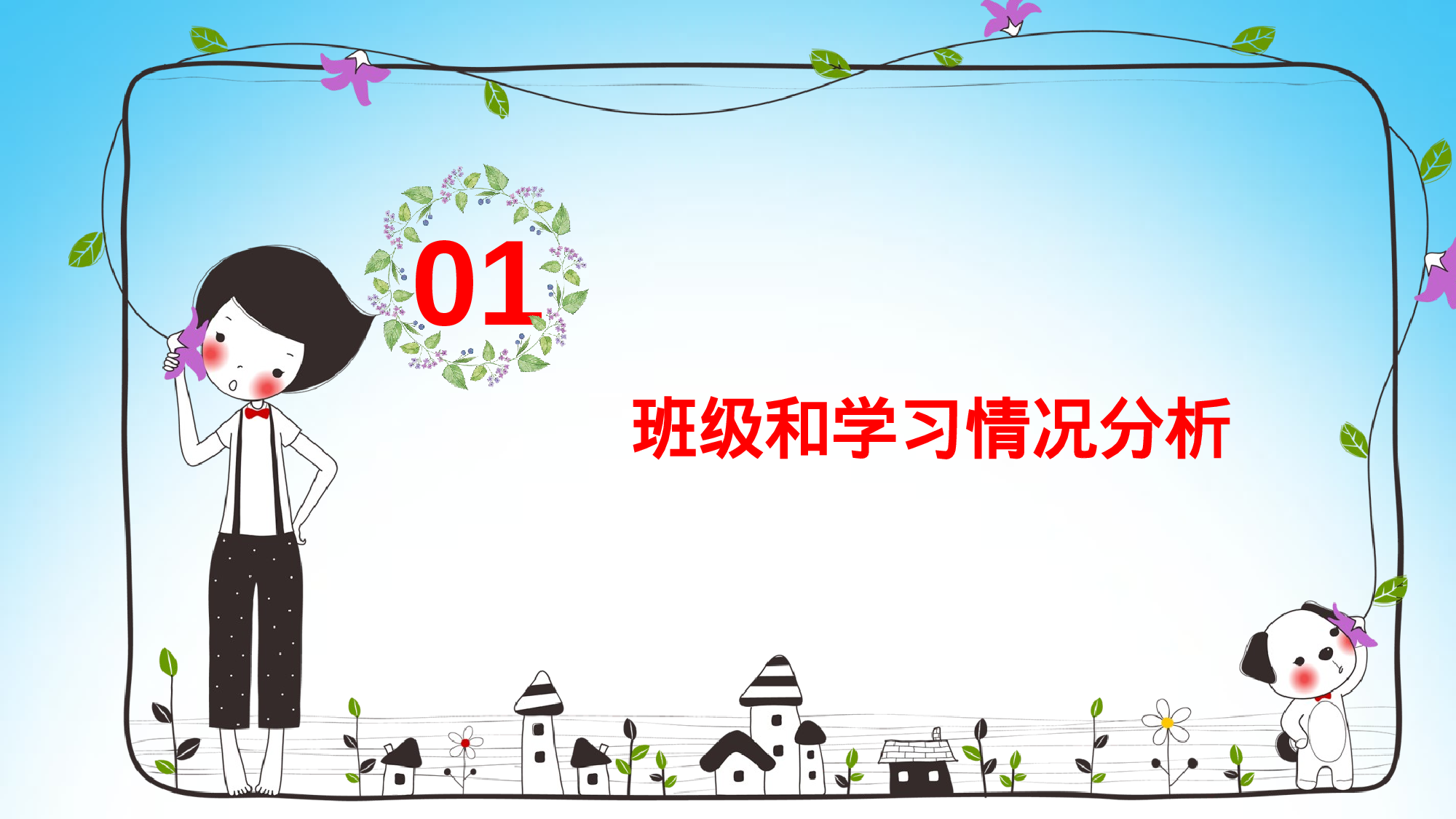 小学家长会PPT-04-7ba2747991b1.pptx 第3页