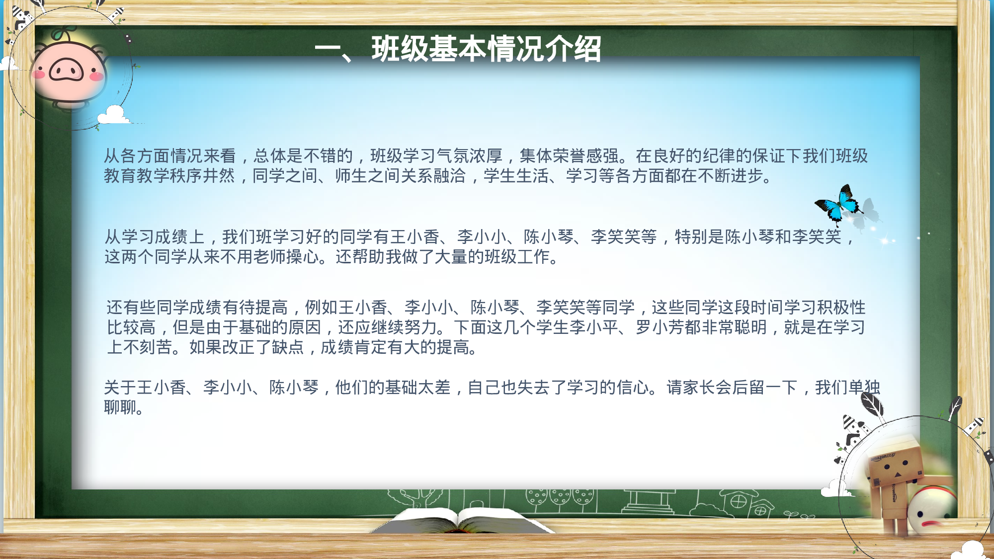 小学家长会PPT-04-7ba2747991b1.pptx 第5页