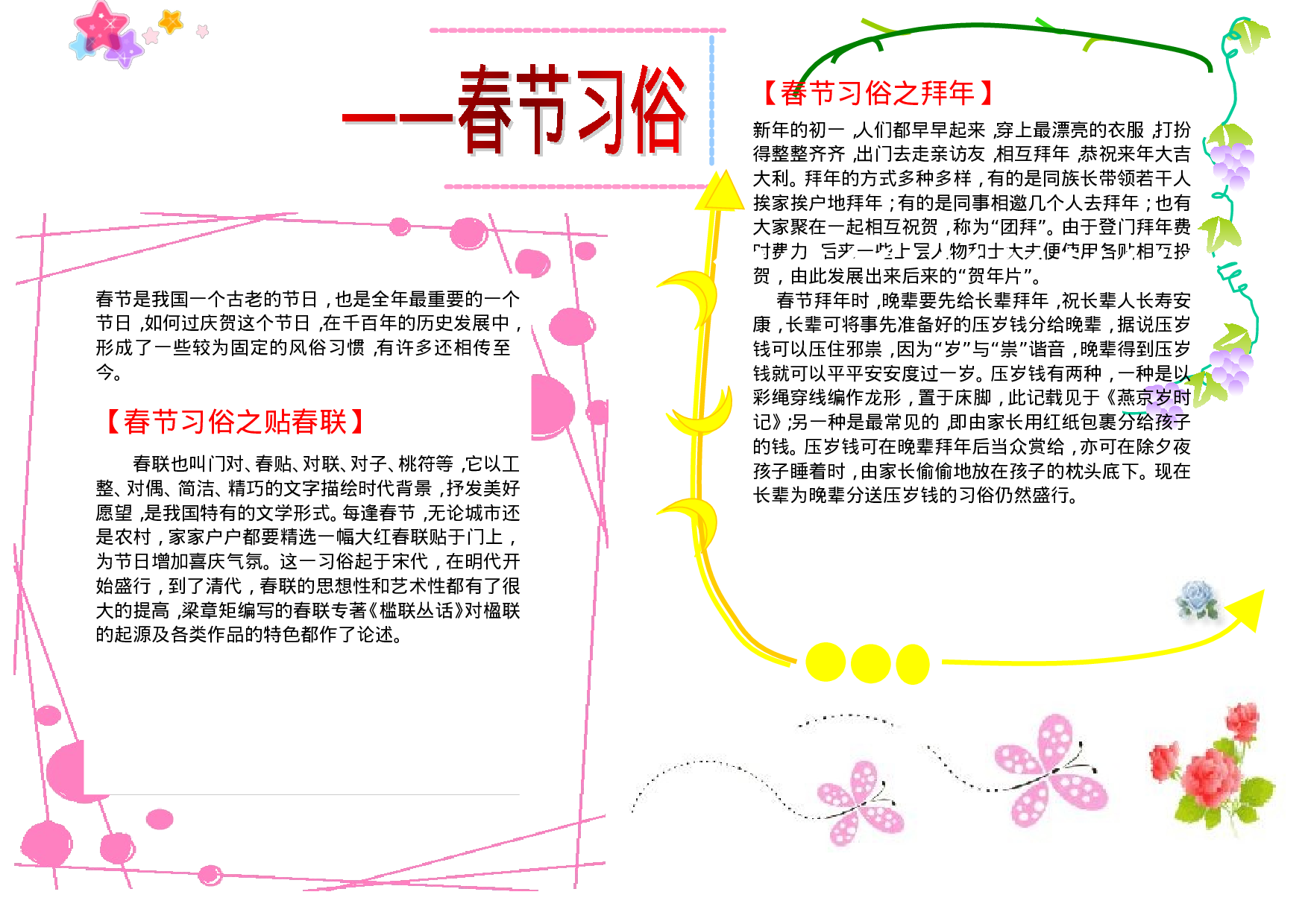 三年级板报_春节-c91681afafbf.doc 第1页