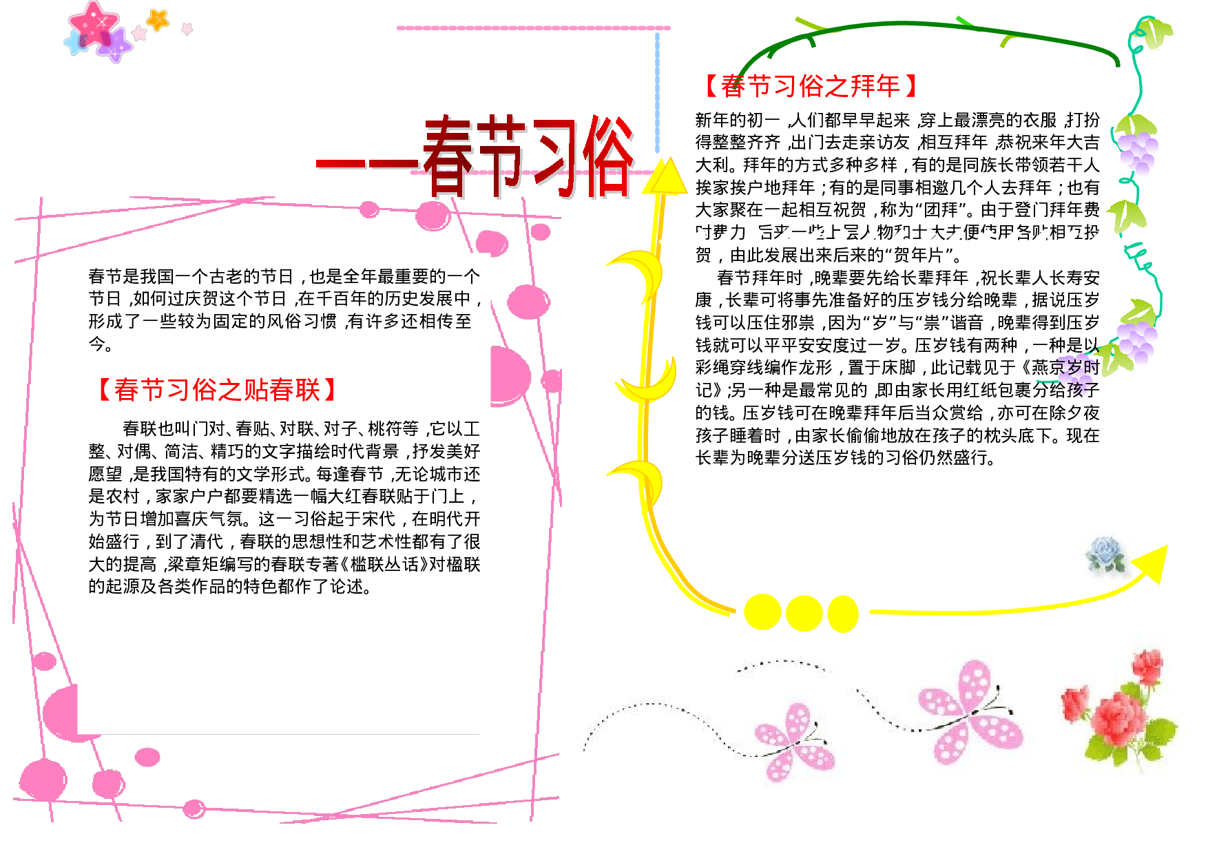 三年级板报_春节-c43af6a7646e.doc 第1页