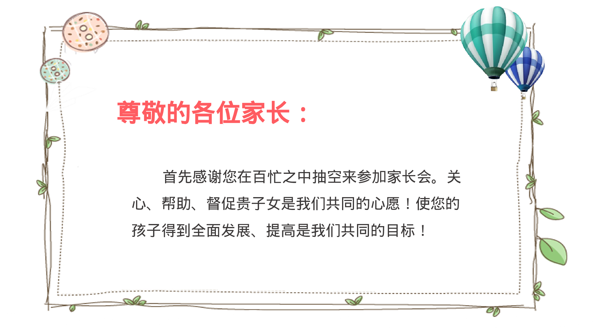 二年级家长会PPT课件11-8f7b74d77ecd.pptx 第2页