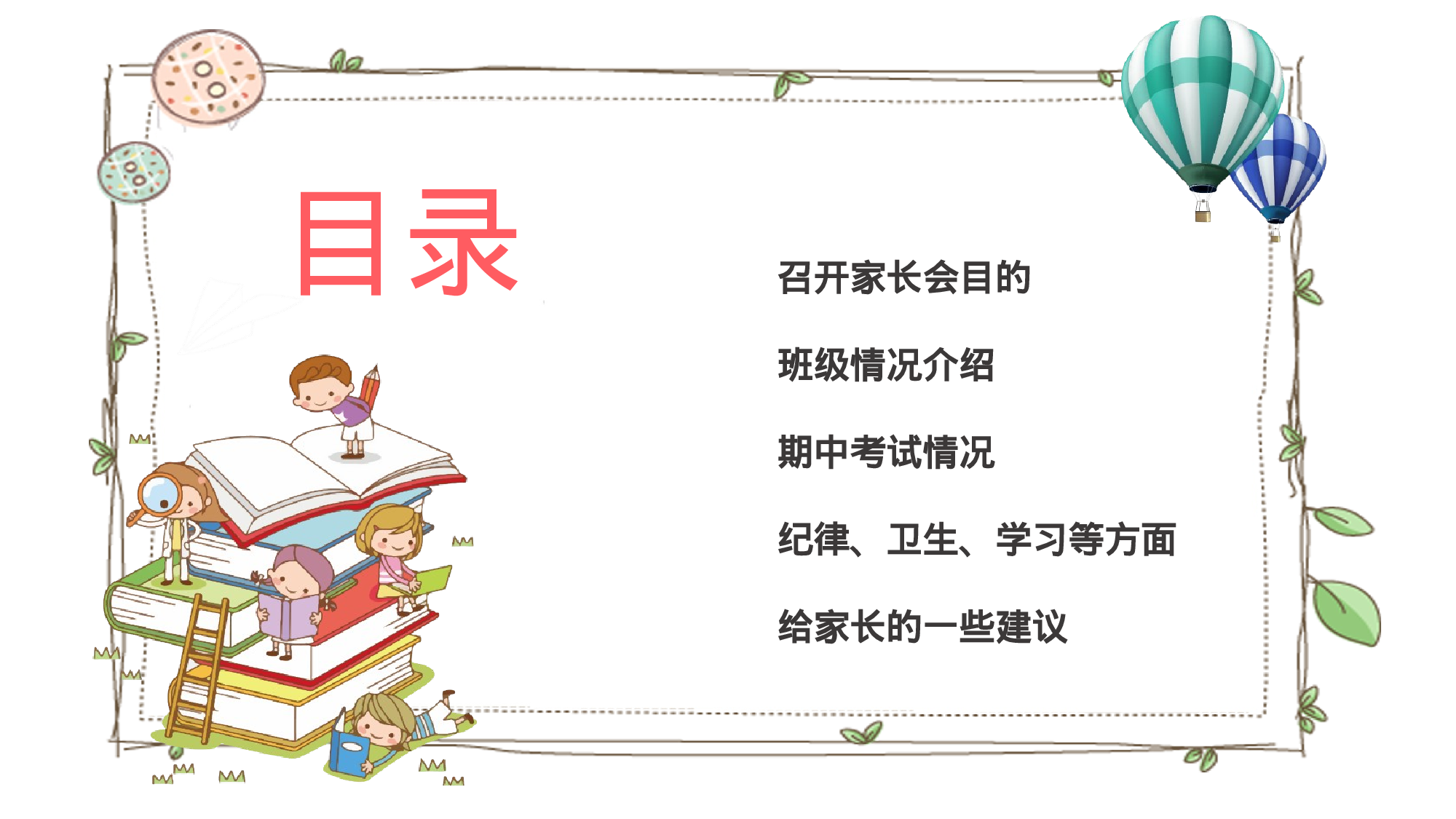 二年级家长会PPT课件11-8f7b74d77ecd.pptx 第3页