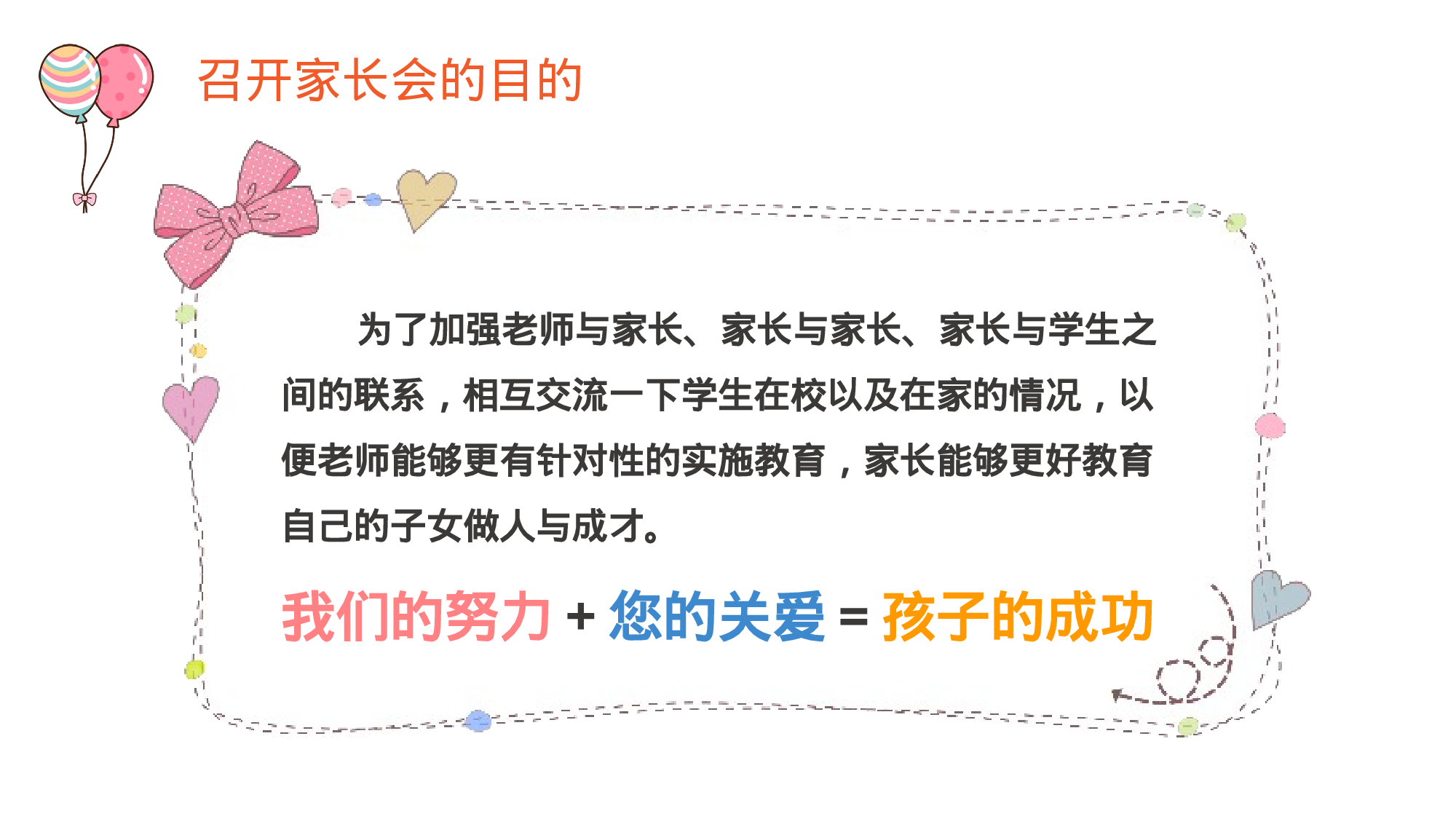 二年级家长会PPT课件11-8f7b74d77ecd.pptx 第5页