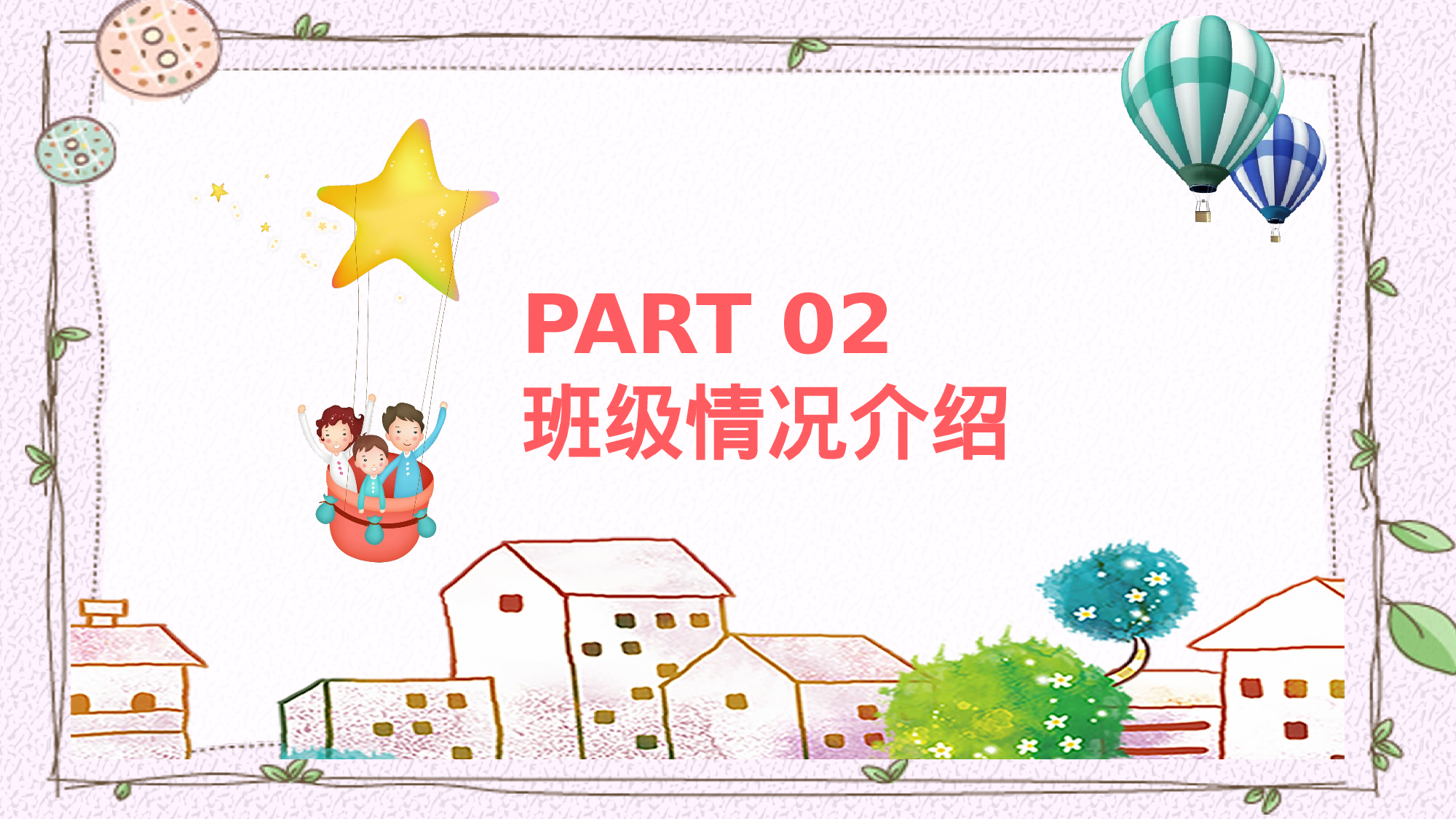 二年级家长会PPT课件11-8f7b74d77ecd.pptx 第6页