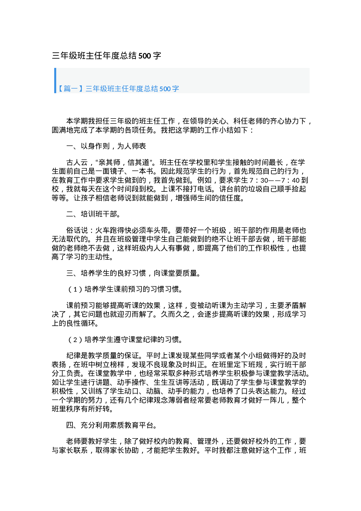 三年级班主任年度总结500字（4篇）-4f8b14432772.docx 第1页