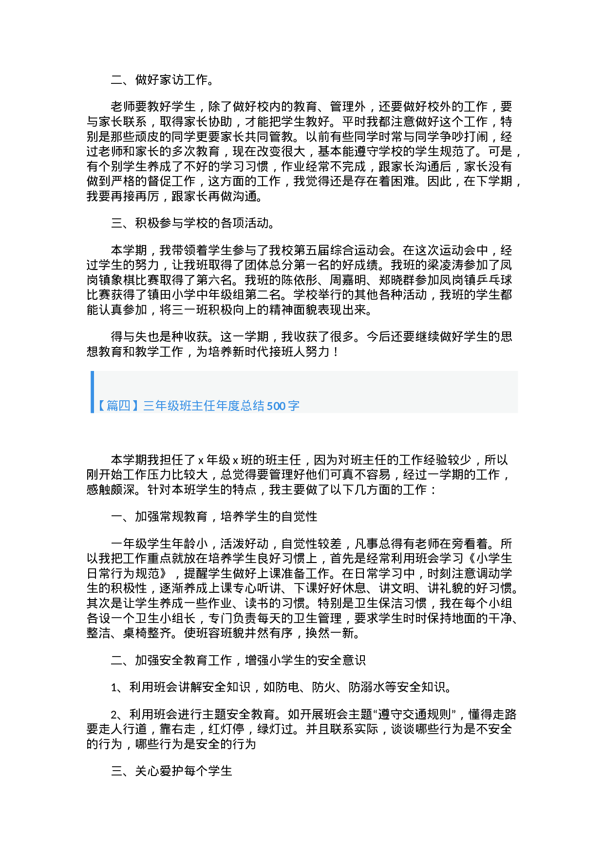 三年级班主任年度总结500字（4篇）-4f8b14432772.docx 第4页