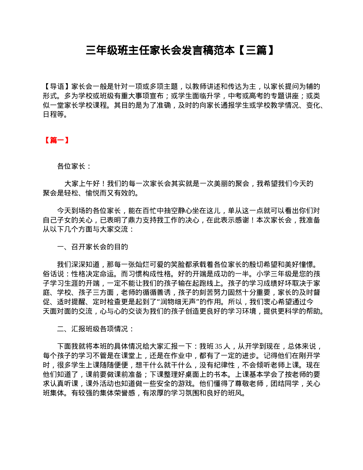三年级班主任家长会发言稿范本【三篇】-bb07b7712017.doc 第1页