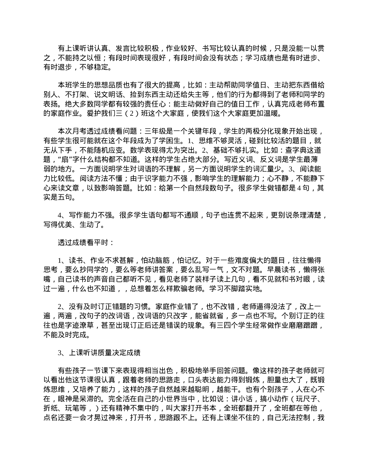 三年级班主任家长会发言稿范本【三篇】-bb07b7712017.doc 第2页