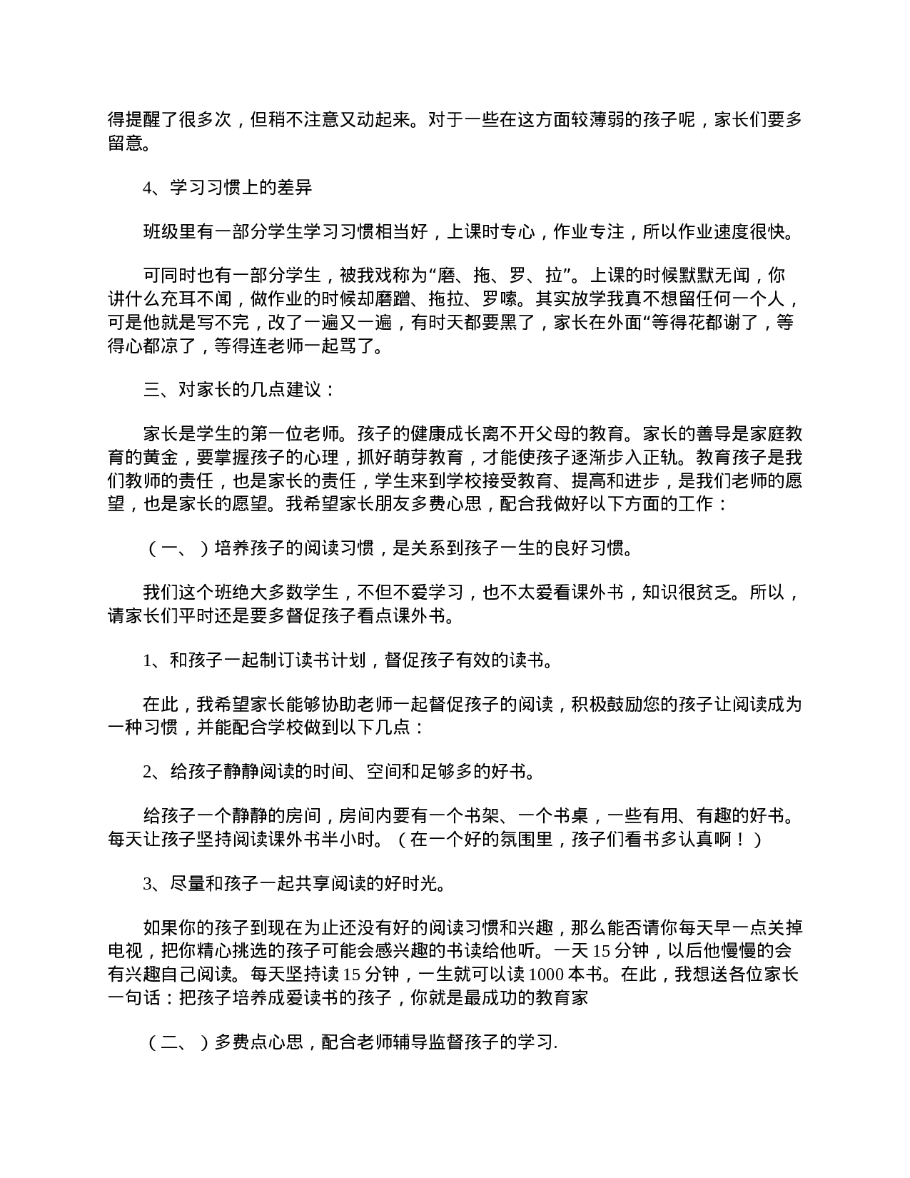三年级班主任家长会发言稿范本【三篇】-bb07b7712017.doc 第3页