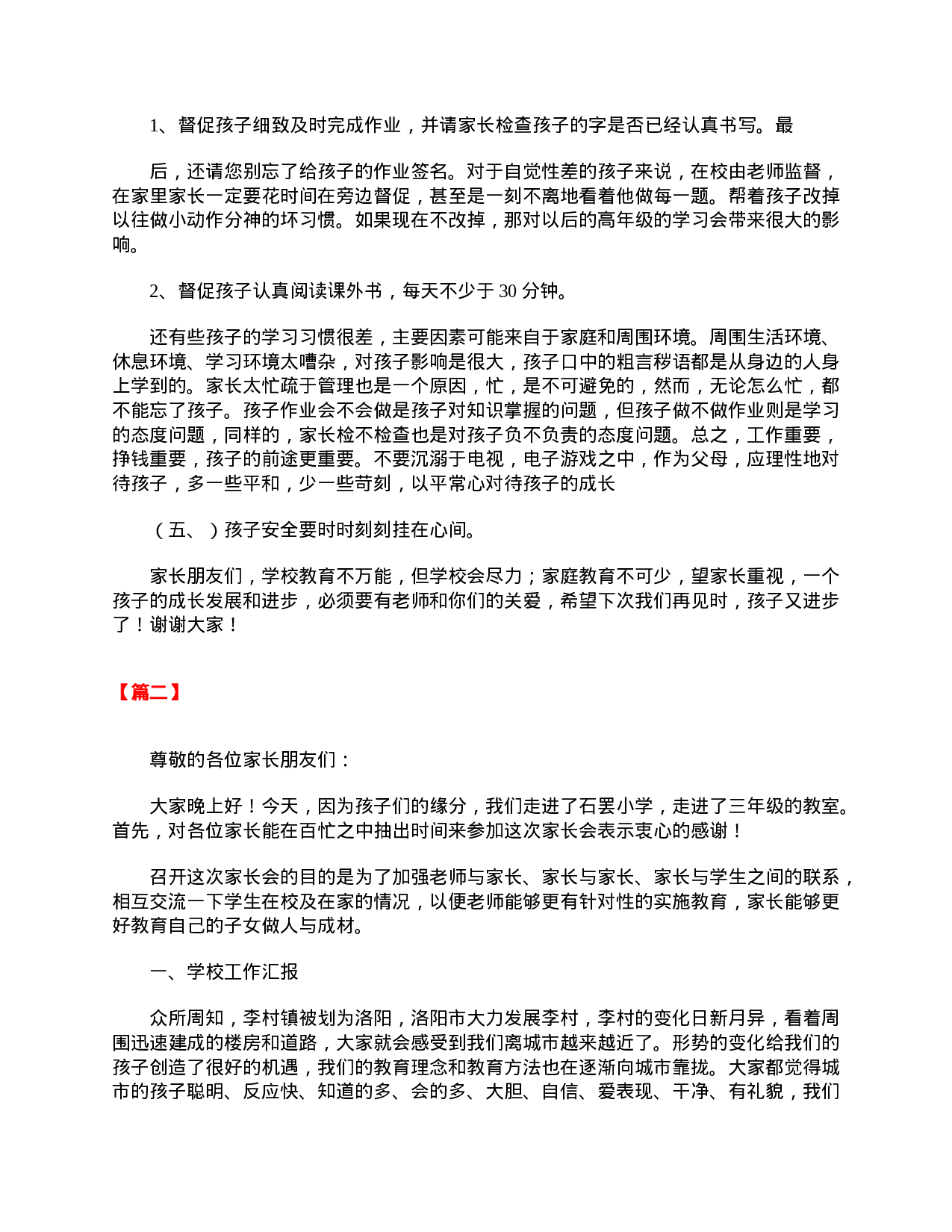 三年级班主任家长会发言稿范本【三篇】-bb07b7712017.doc 第4页
