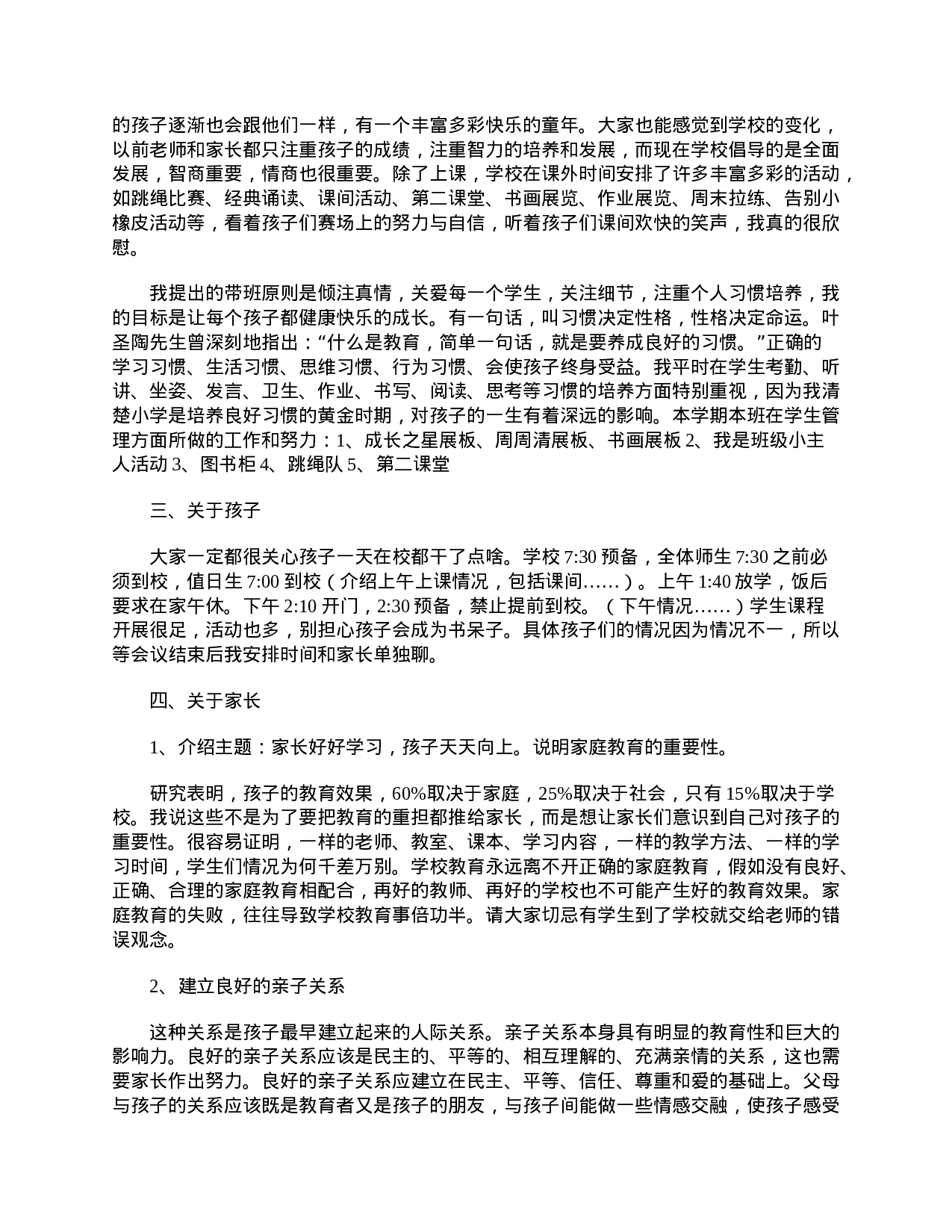 三年级班主任家长会发言稿范本【三篇】-bb07b7712017.doc 第5页