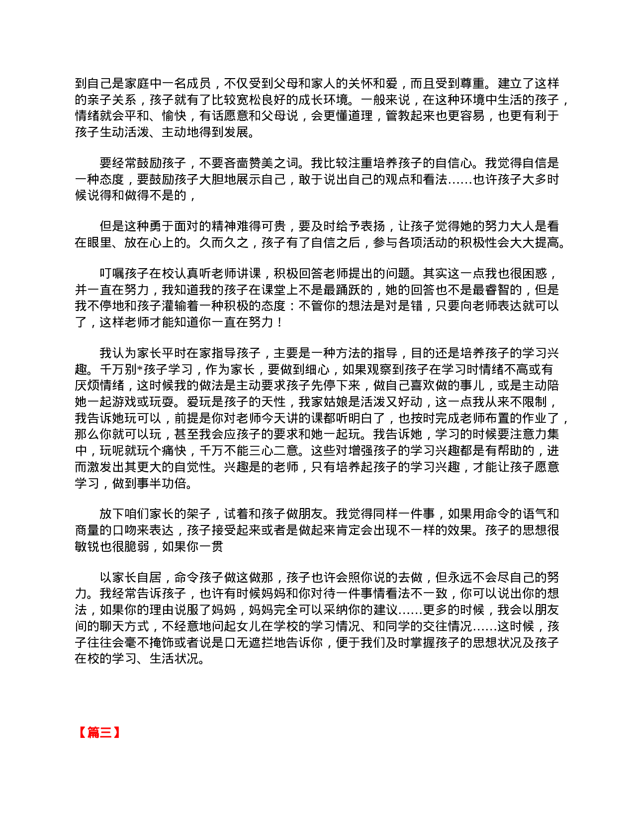 三年级班主任家长会发言稿范本【三篇】-bb07b7712017.doc 第6页