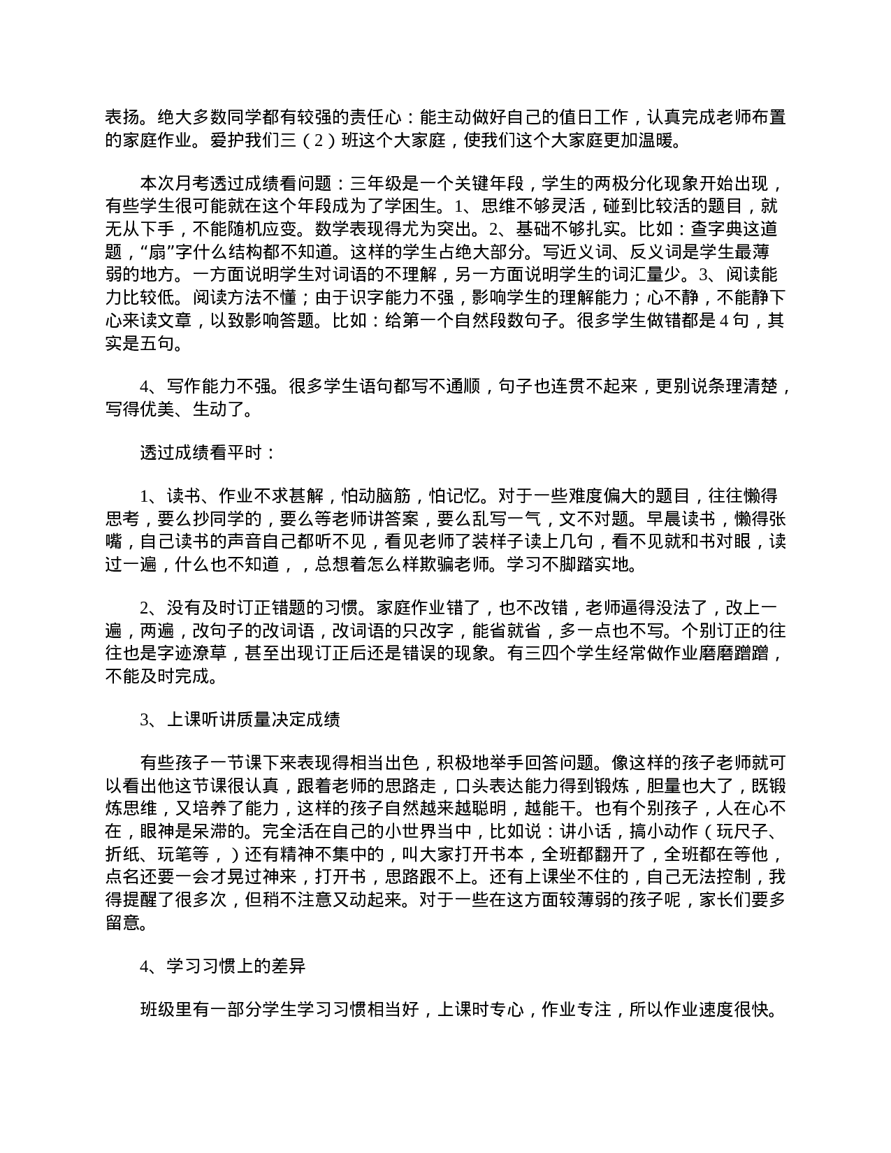 三年级班主任家长会发言稿范本【三篇】-0cf932f39163.doc 第2页